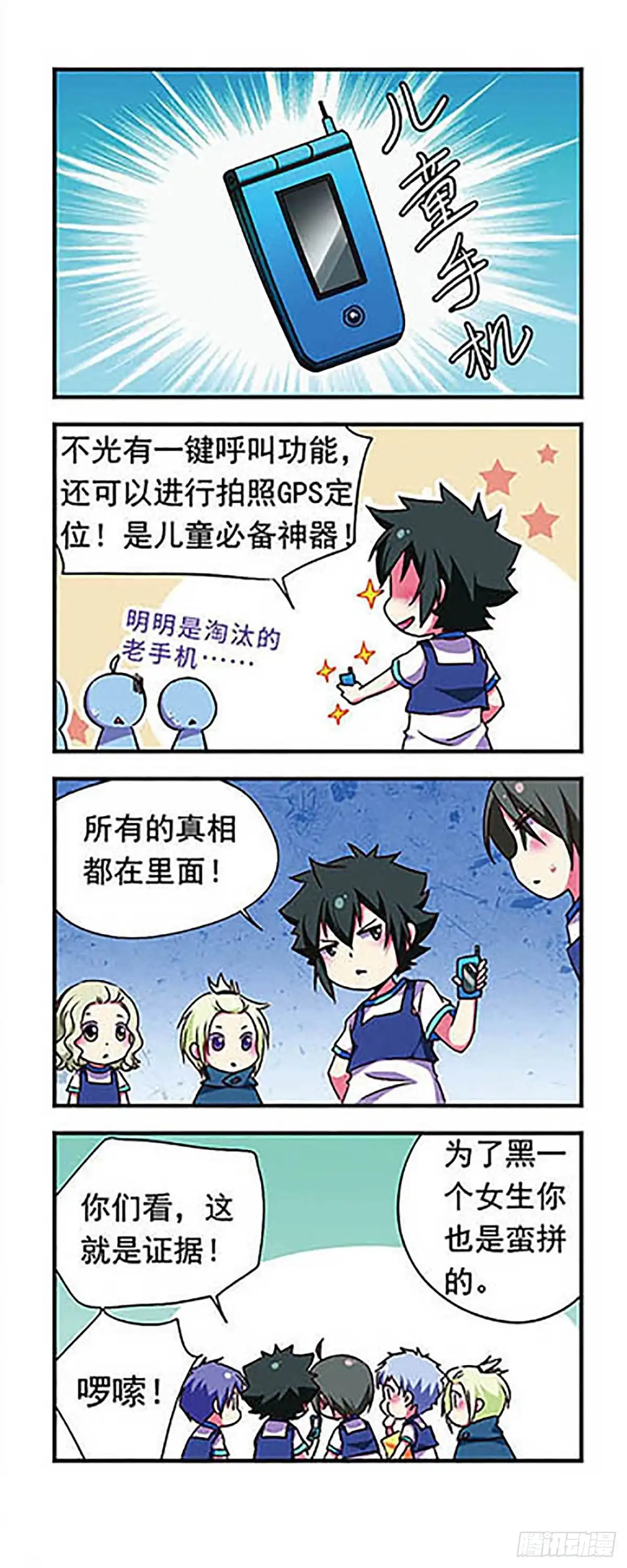 《萌三国·飒漫画》第160话 第10页