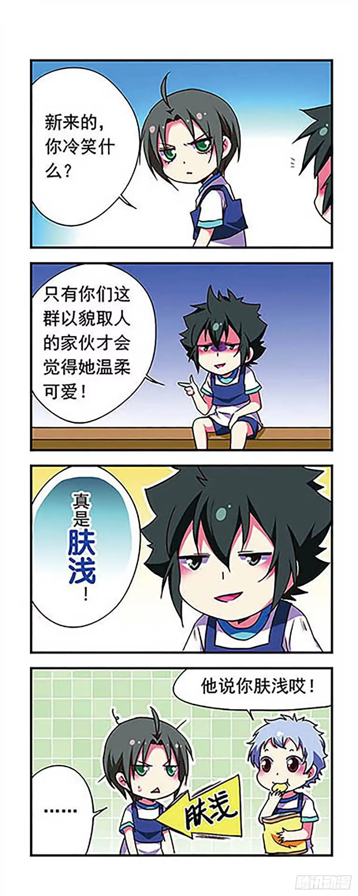《萌三国·飒漫画》第160话 第7页