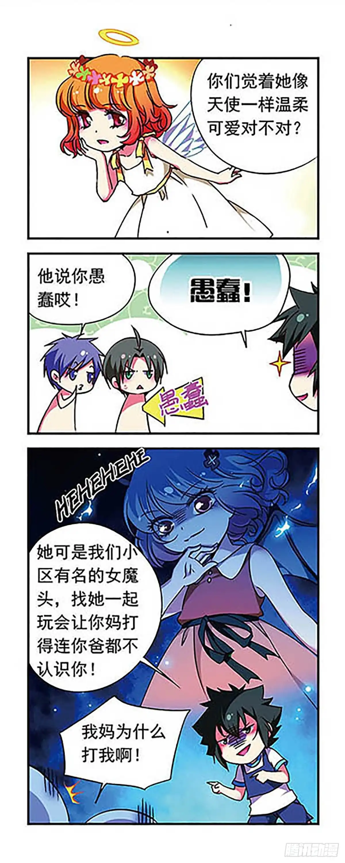 《萌三国·飒漫画》第160话 第8页