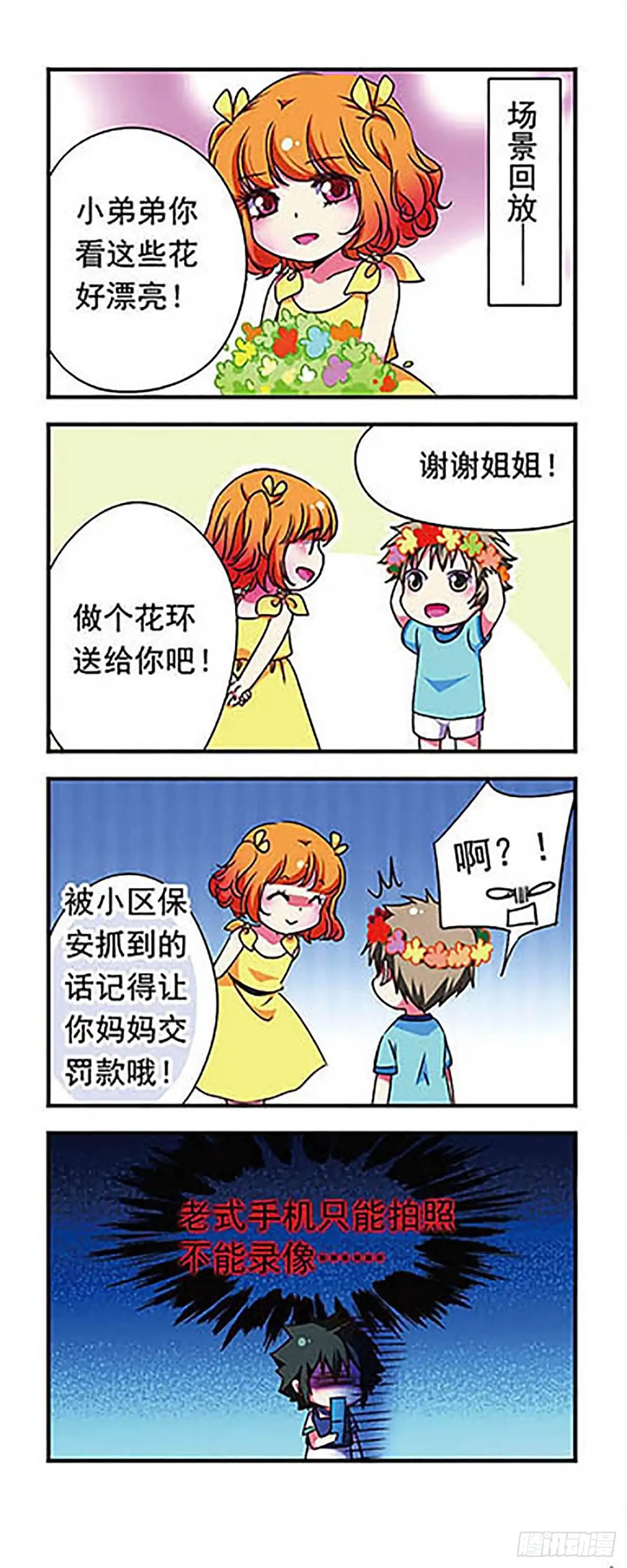 《萌三国·飒漫画》第160话 第12页