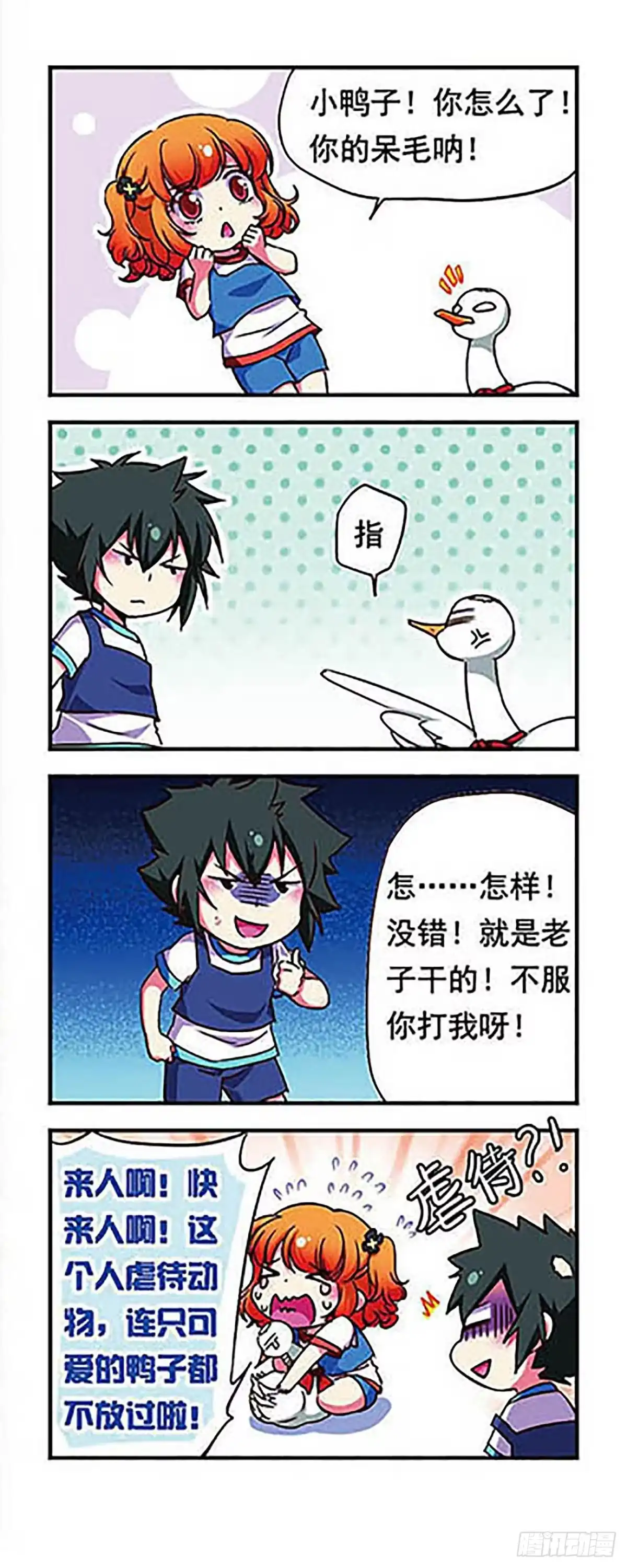 《萌三国·飒漫画》第161话 第10页