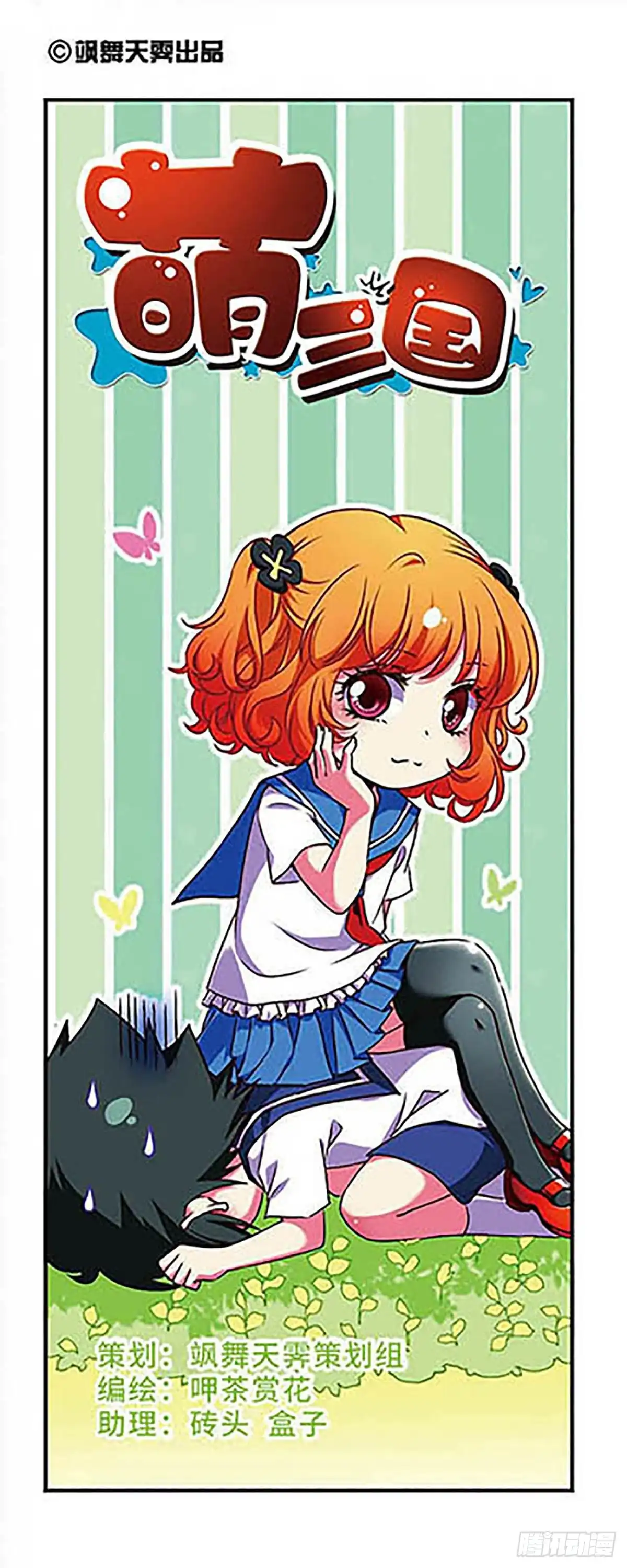《萌三国·飒漫画》第161话 第1页