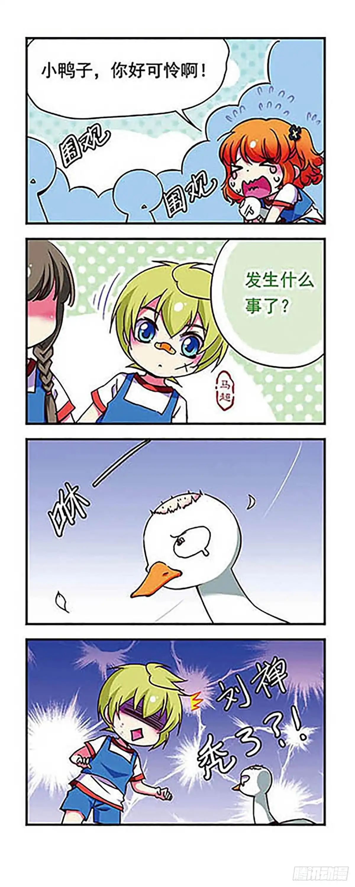 《萌三国·飒漫画》第161话 第11页