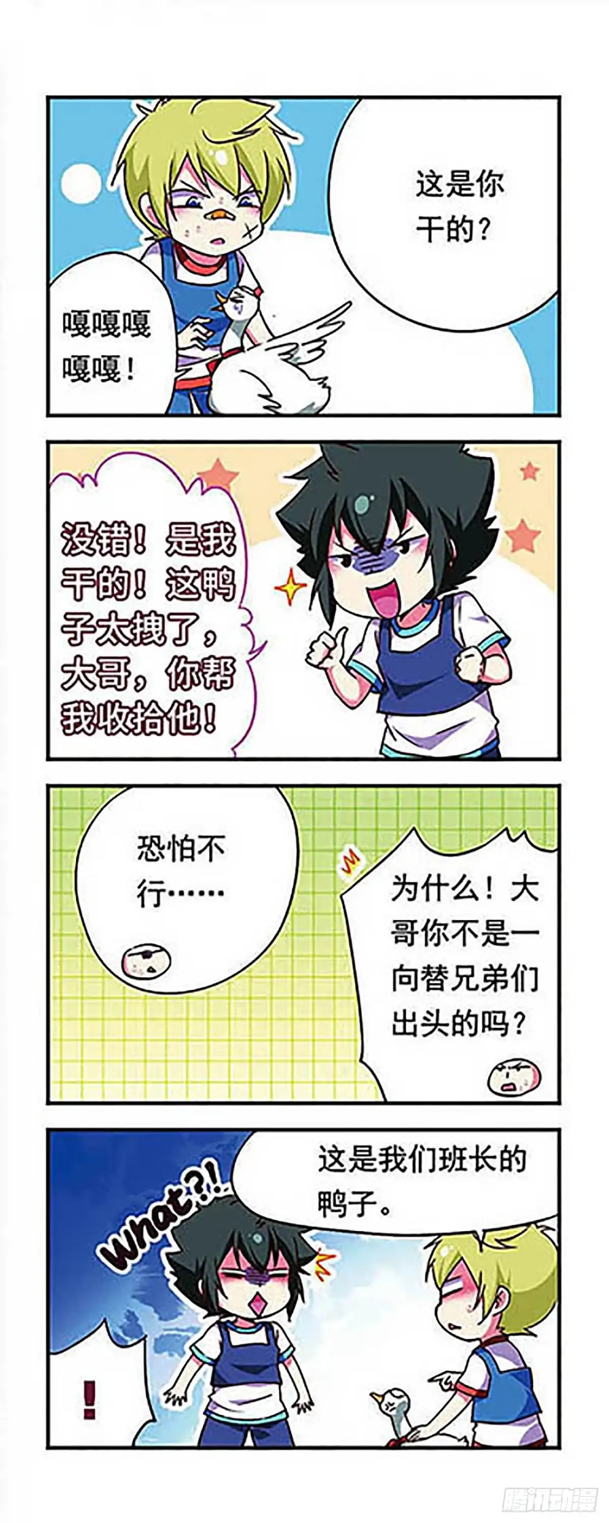 《萌三国·飒漫画》第161话 第13页
