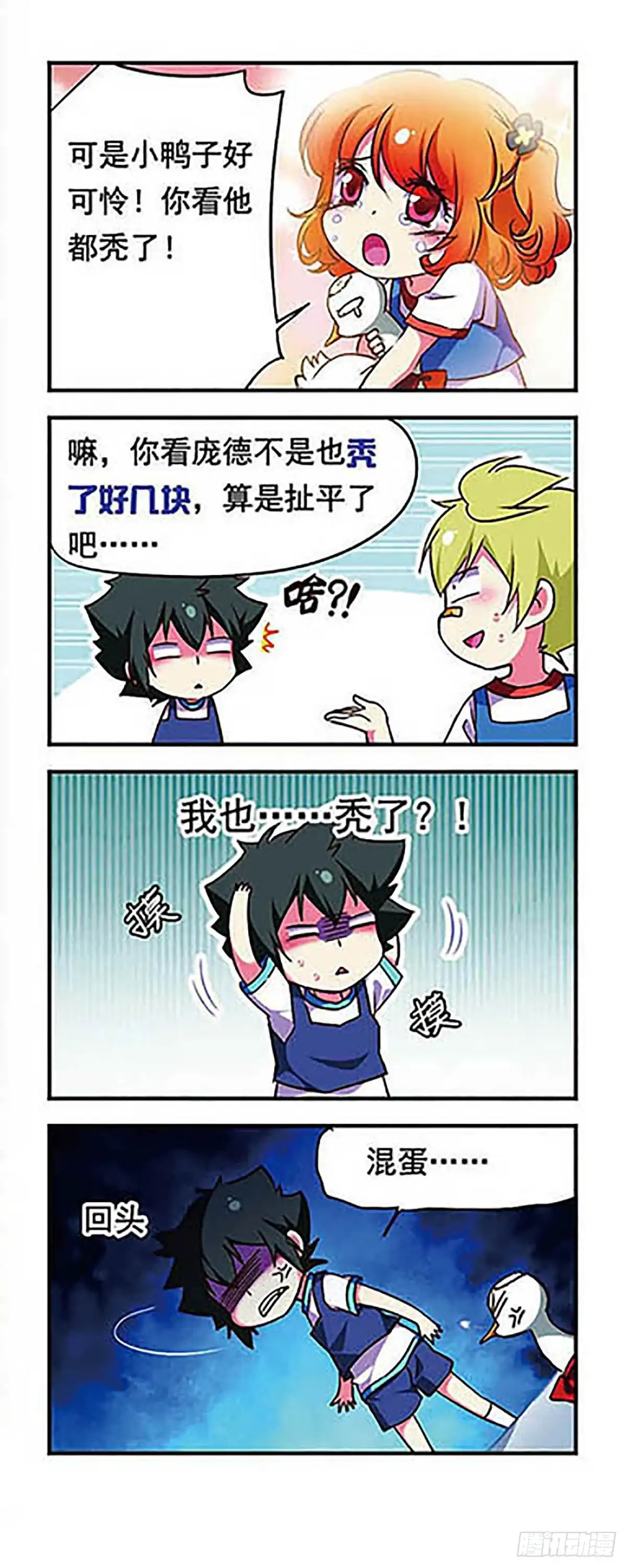 《萌三国·飒漫画》第161话 第16页