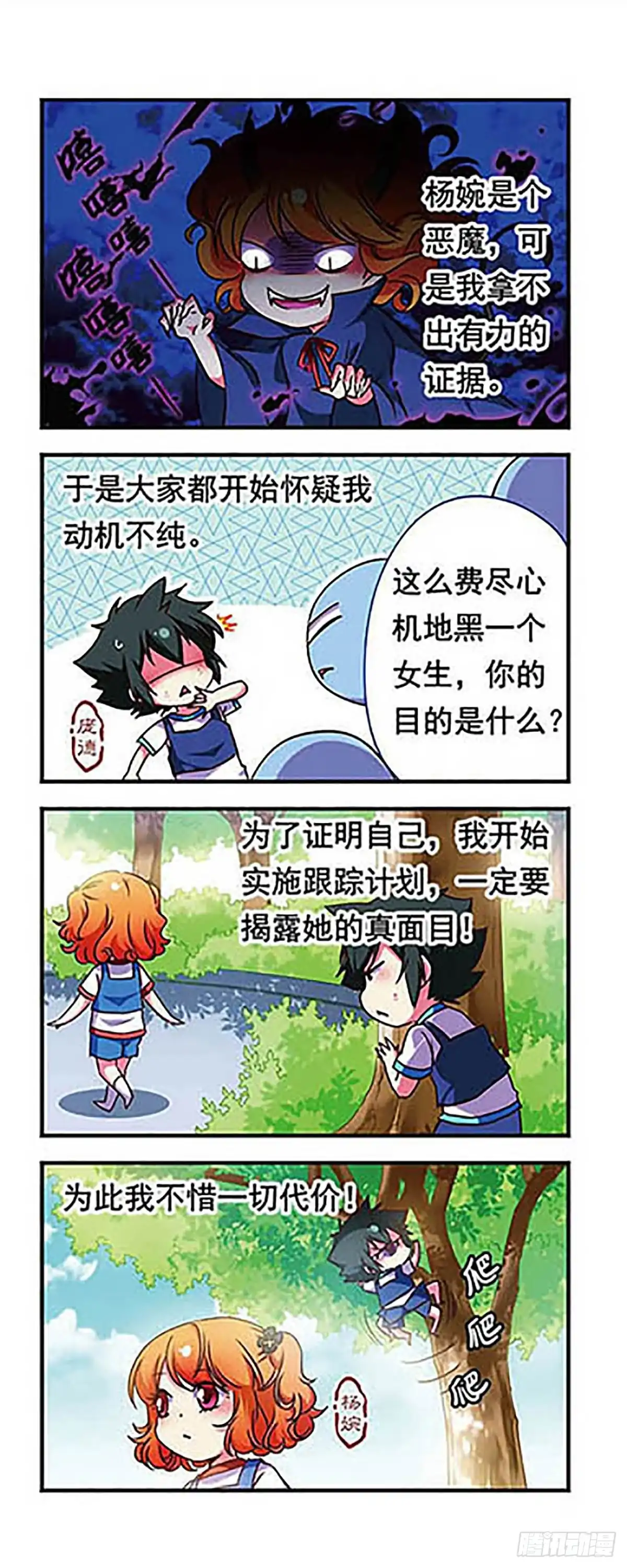《萌三国·飒漫画》第161话 第2页