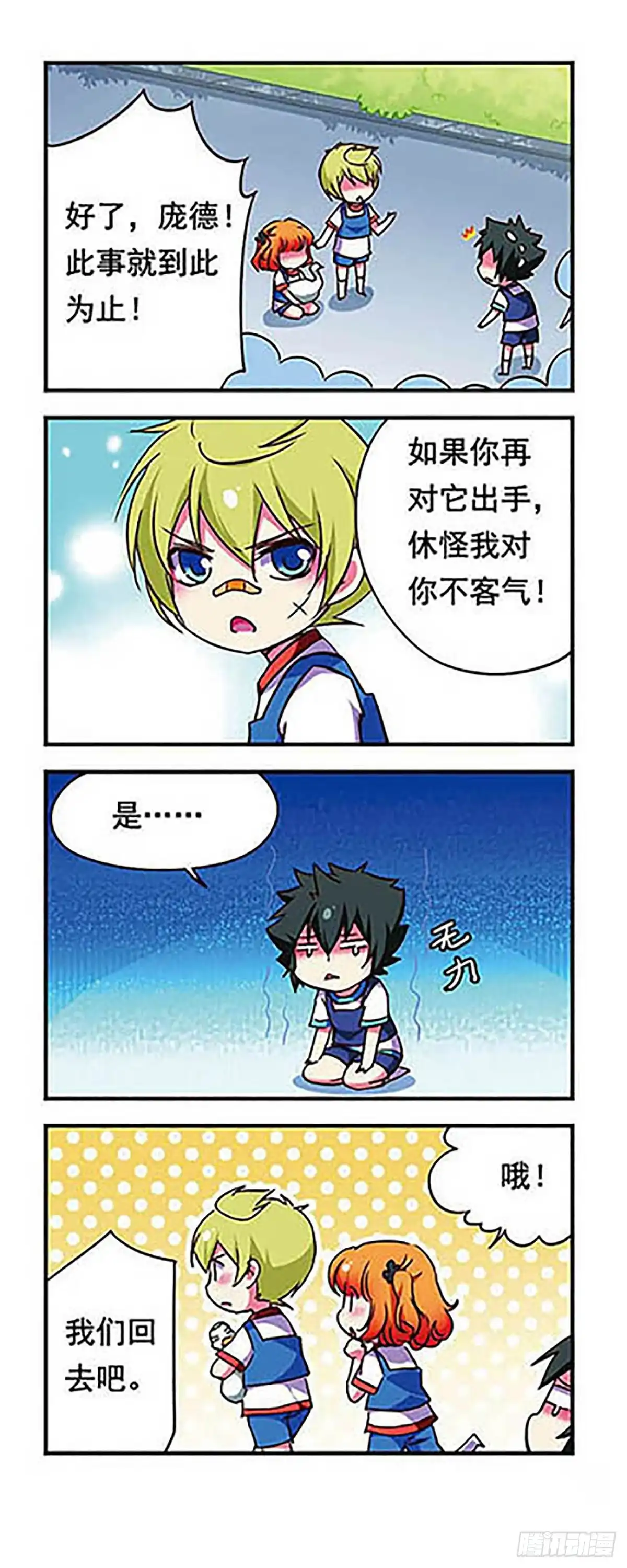 《萌三国·飒漫画》第161话 第17页