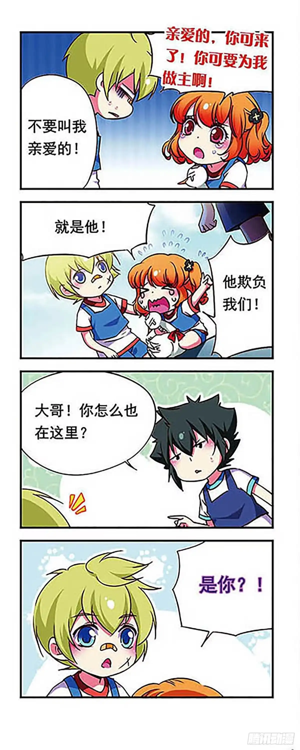 《萌三国·飒漫画》第161话 第12页