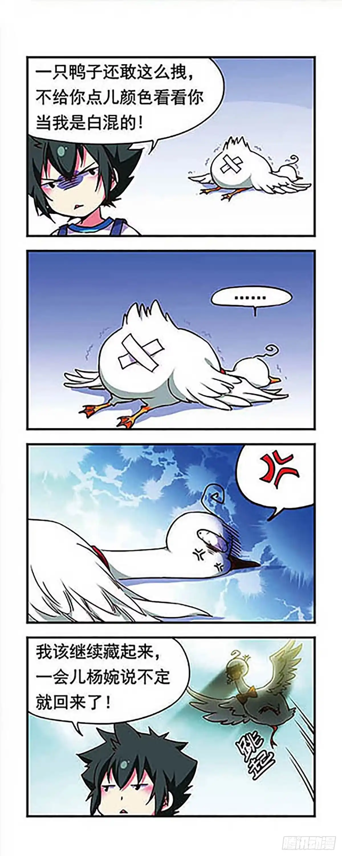 《萌三国·飒漫画》第161话 第7页