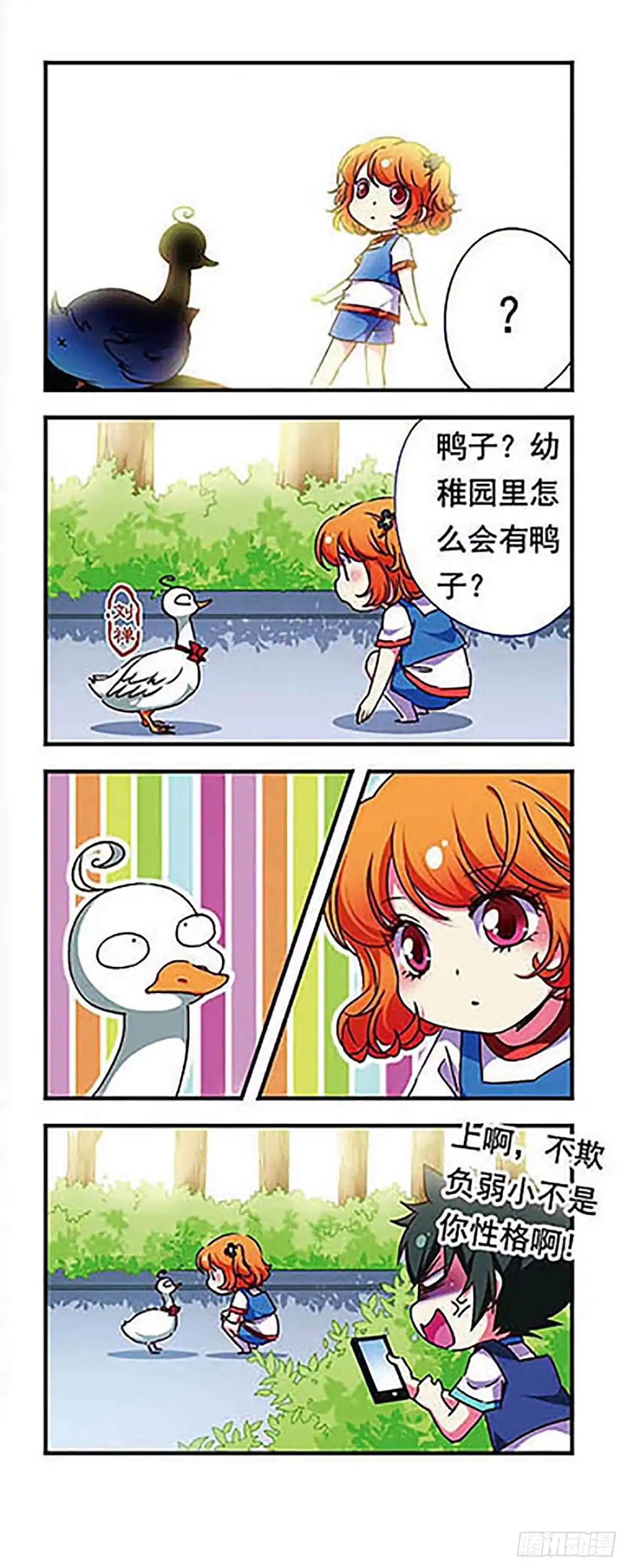 《萌三国·飒漫画》第161话 第4页