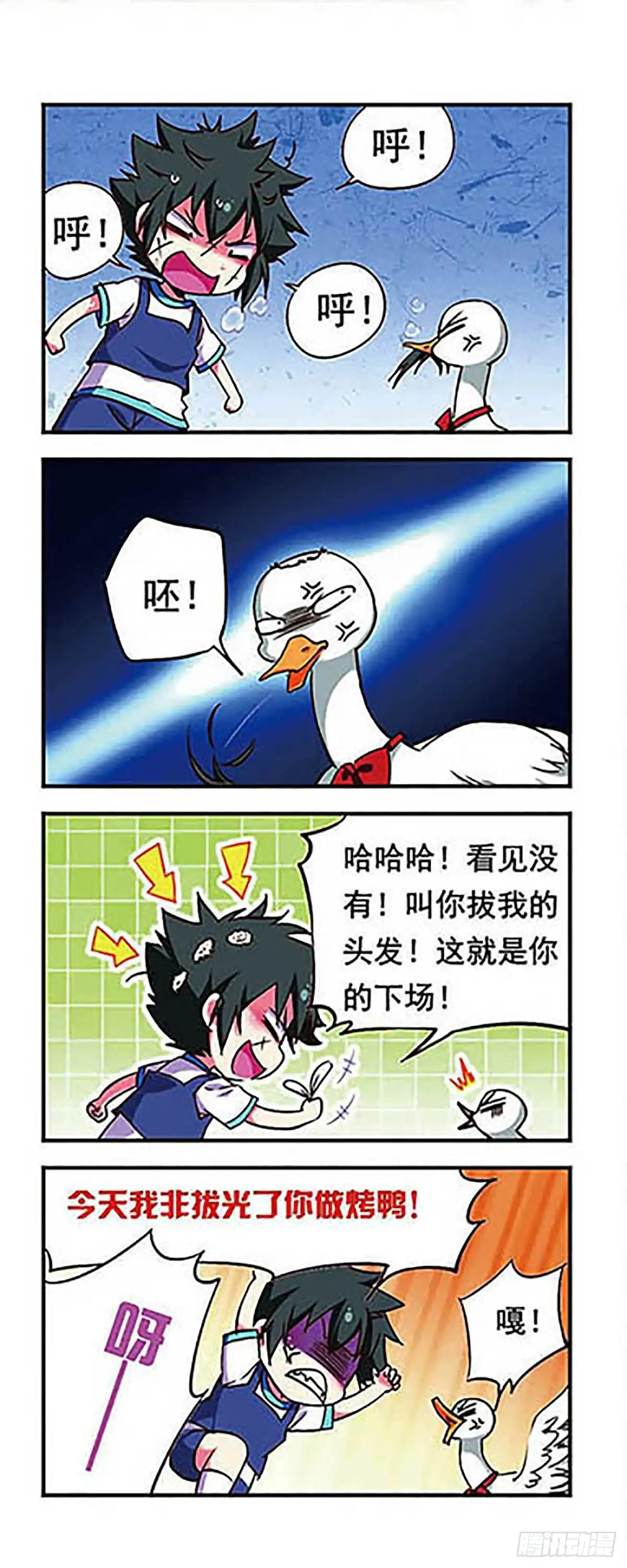 《萌三国·飒漫画》第161话 第9页