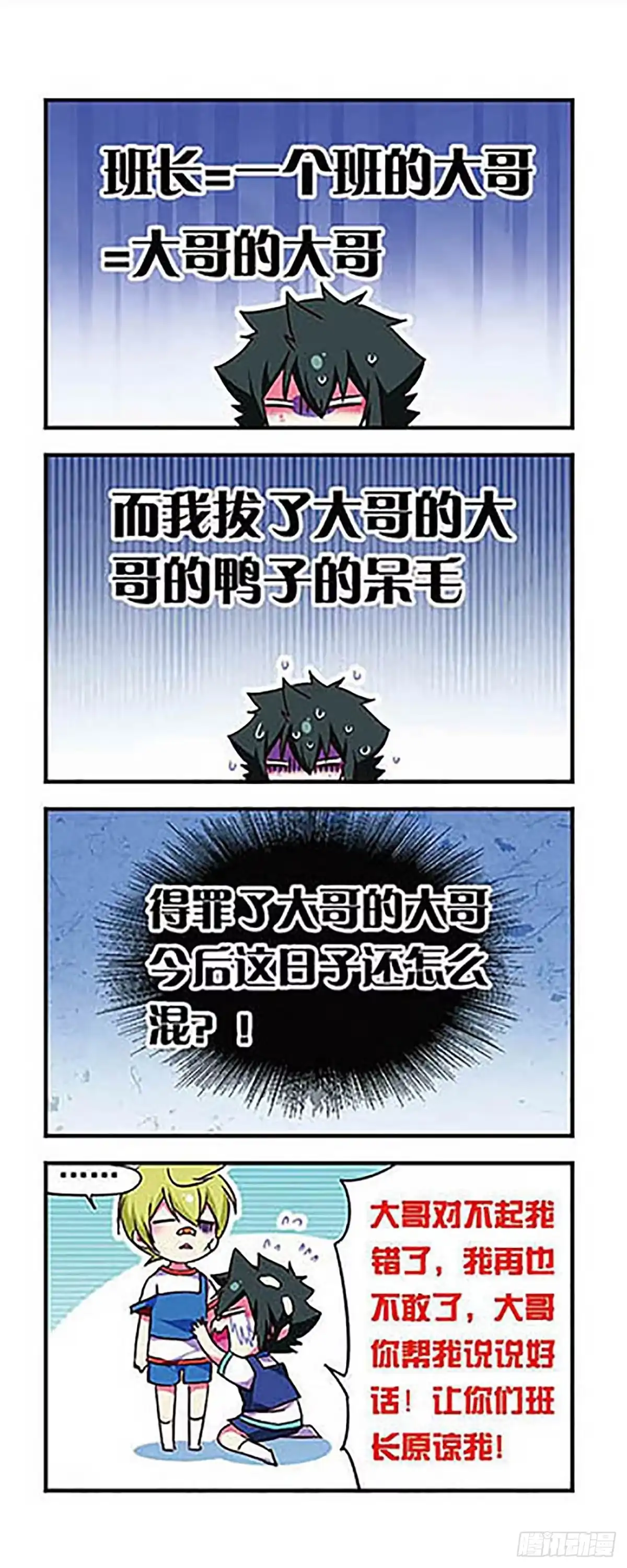 《萌三国·飒漫画》第161话 第14页