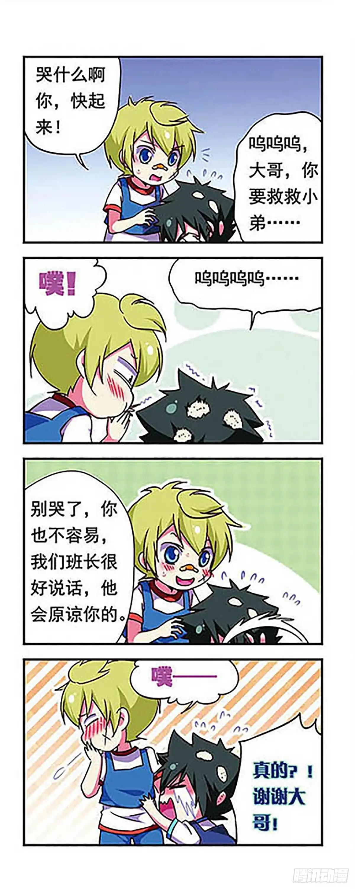 《萌三国·飒漫画》第161话 第15页