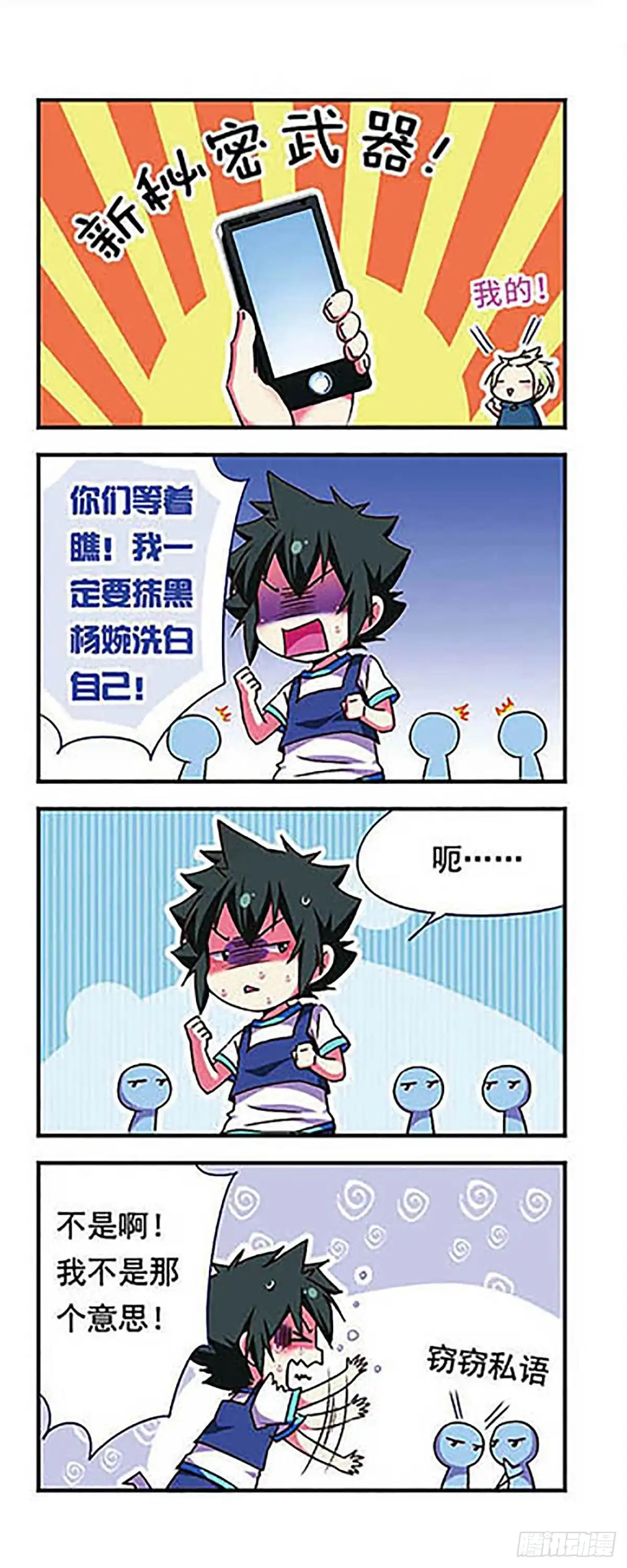 《萌三国·飒漫画》第161话 第3页