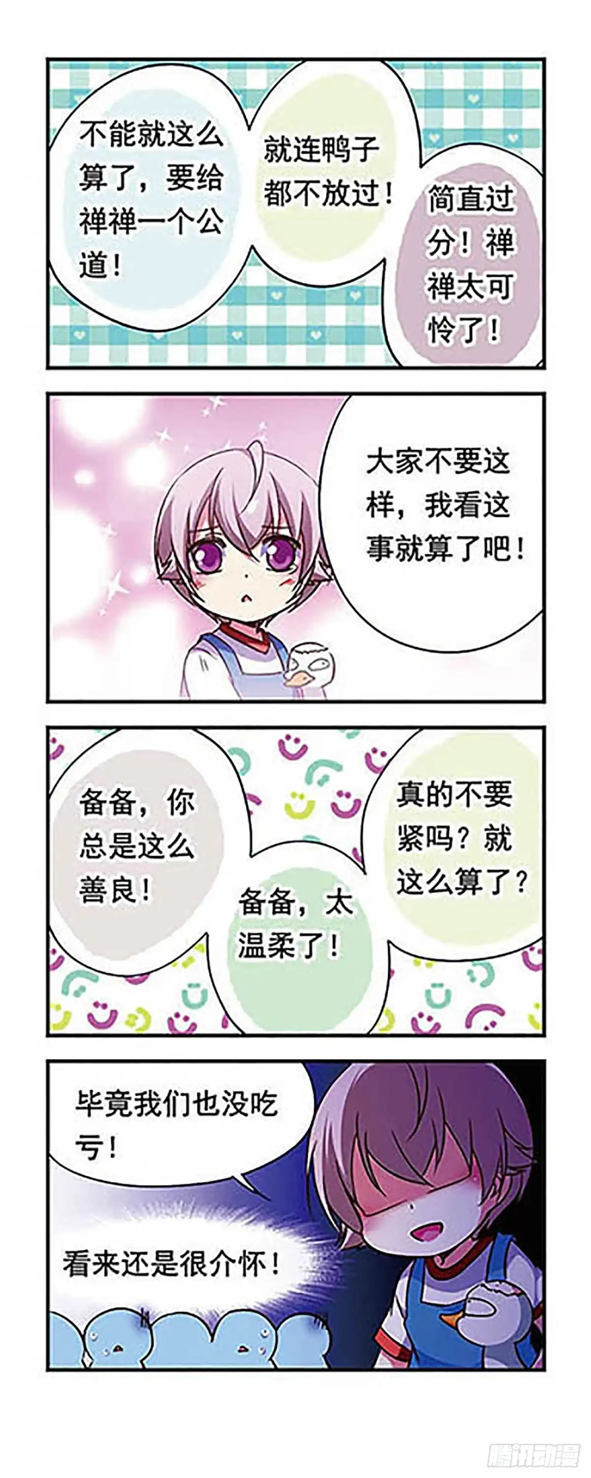 《萌三国·飒漫画》第162话 第17页