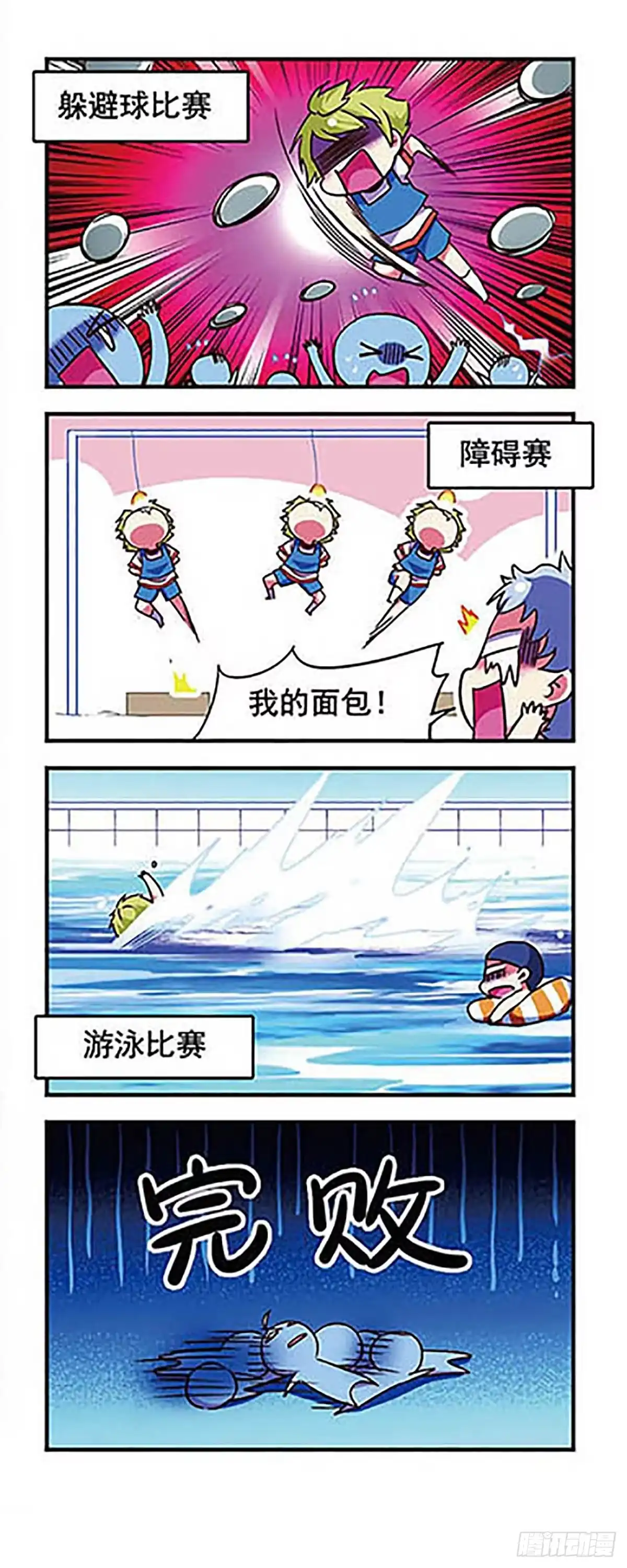 《萌三国·飒漫画》第162话 第10页