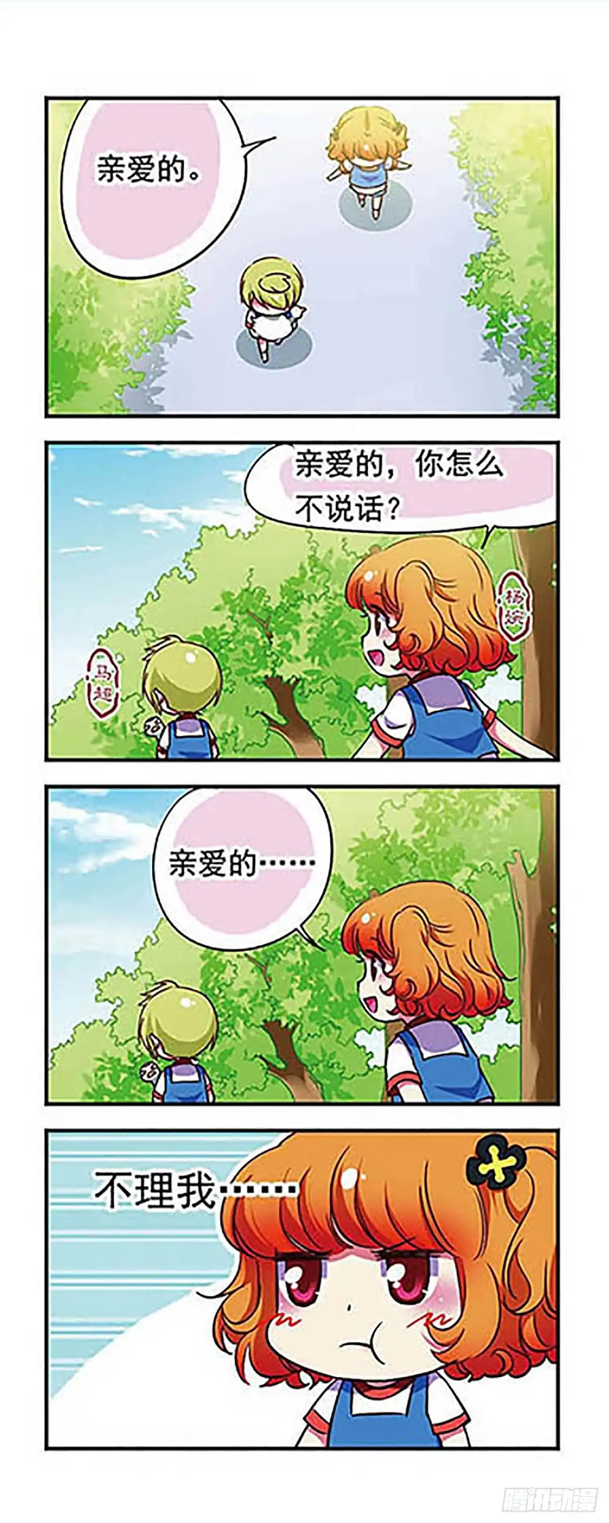 《萌三国·飒漫画》第162话 第2页