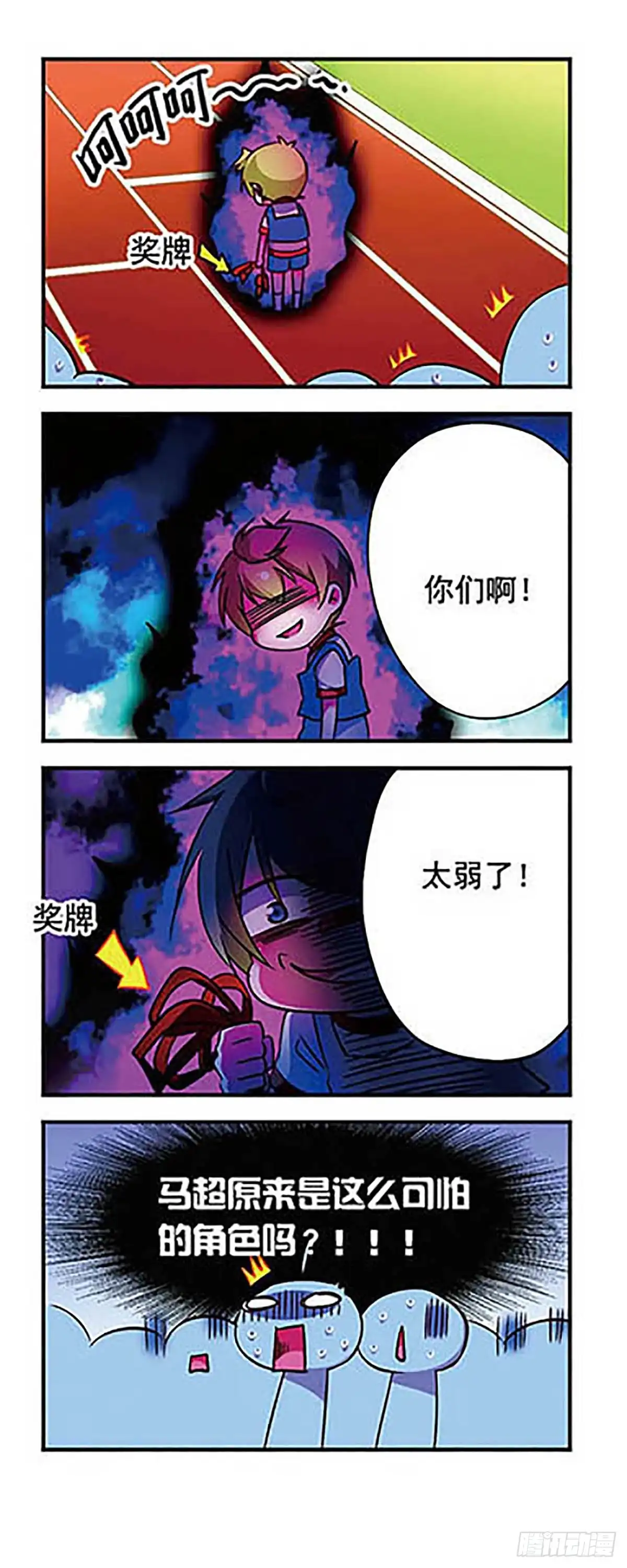 《萌三国·飒漫画》第162话 第11页