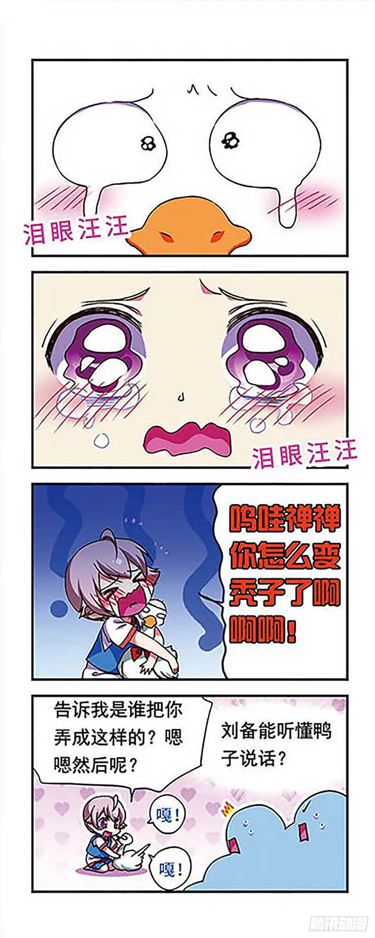 《萌三国·飒漫画》第162话 第13页
