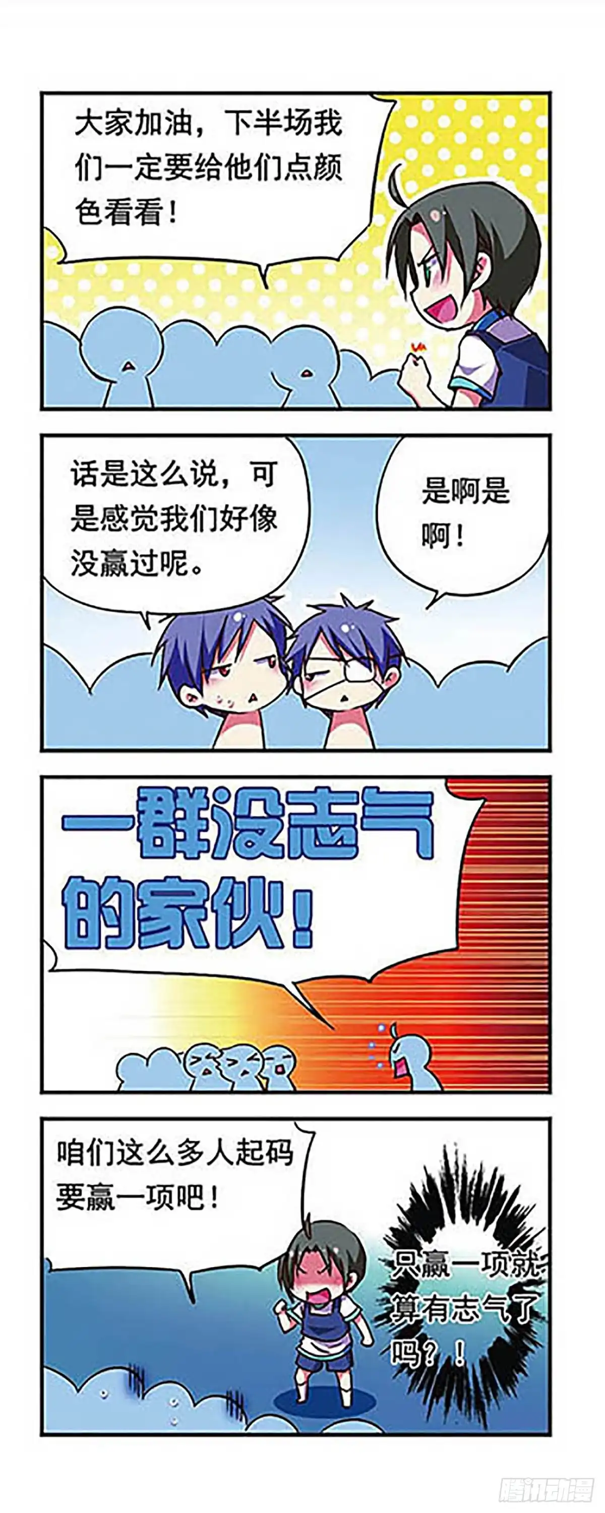 《萌三国·飒漫画》第162话 第8页