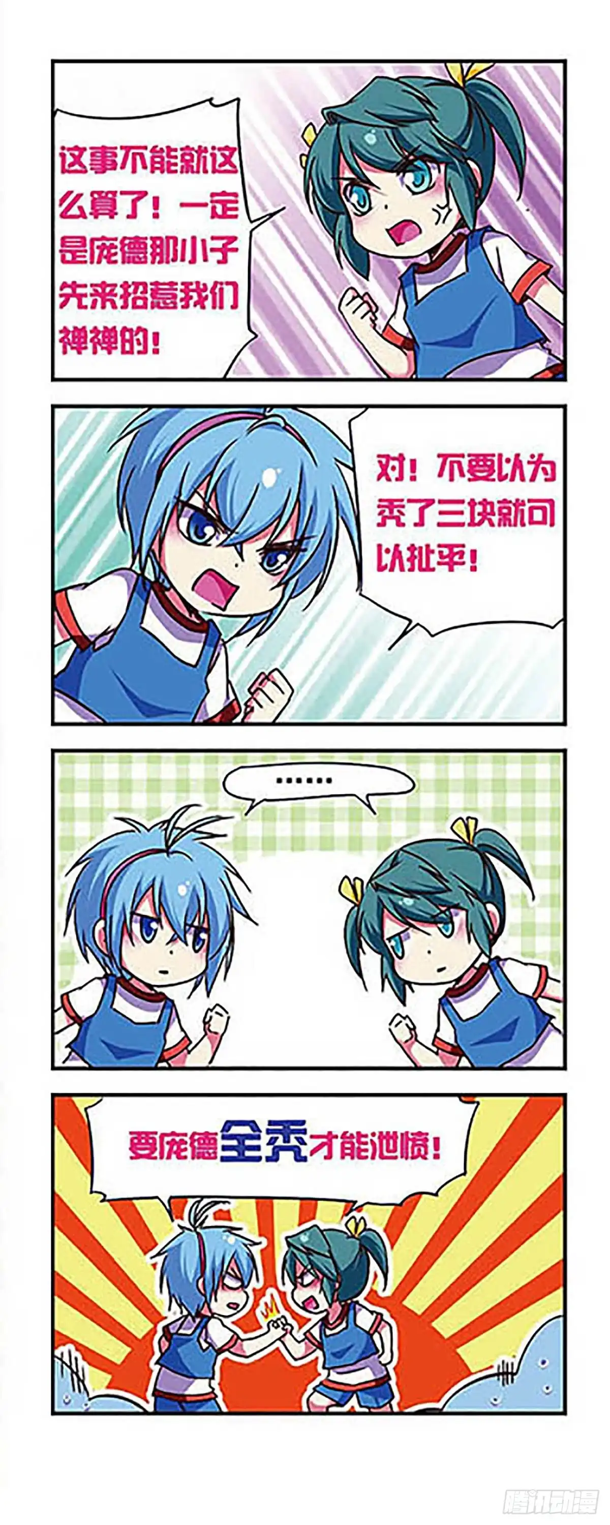 《萌三国·飒漫画》第162话 第16页