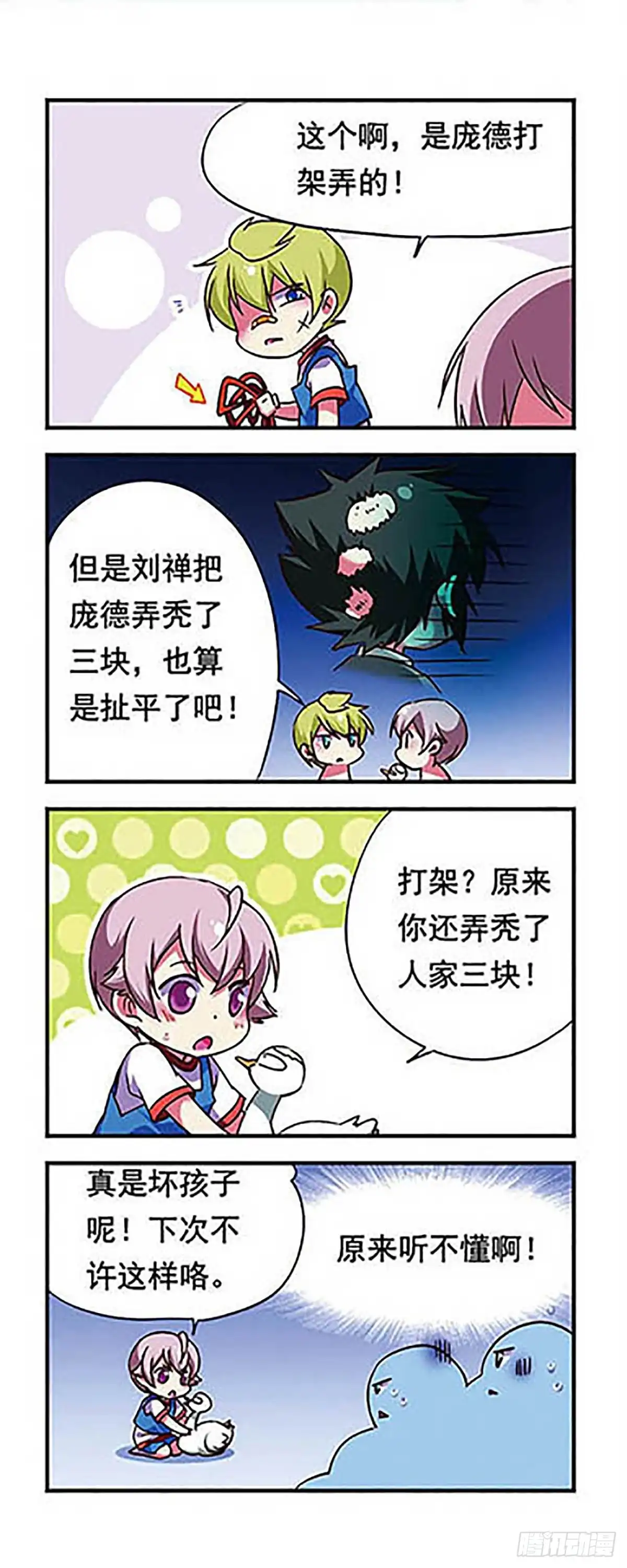 《萌三国·飒漫画》第162话 第15页