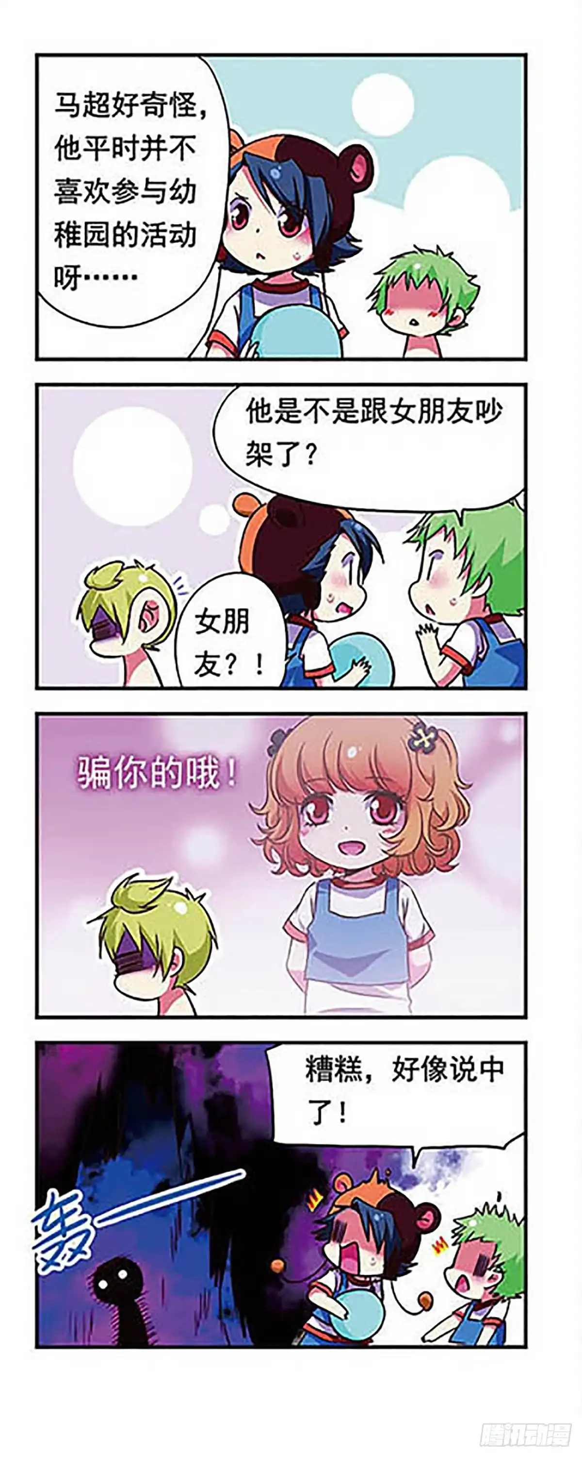 《萌三国·飒漫画》第162话 第12页