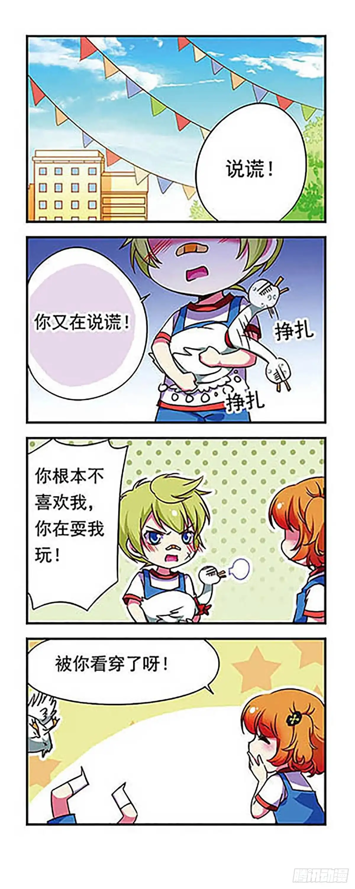 《萌三国·飒漫画》第162话 第5页