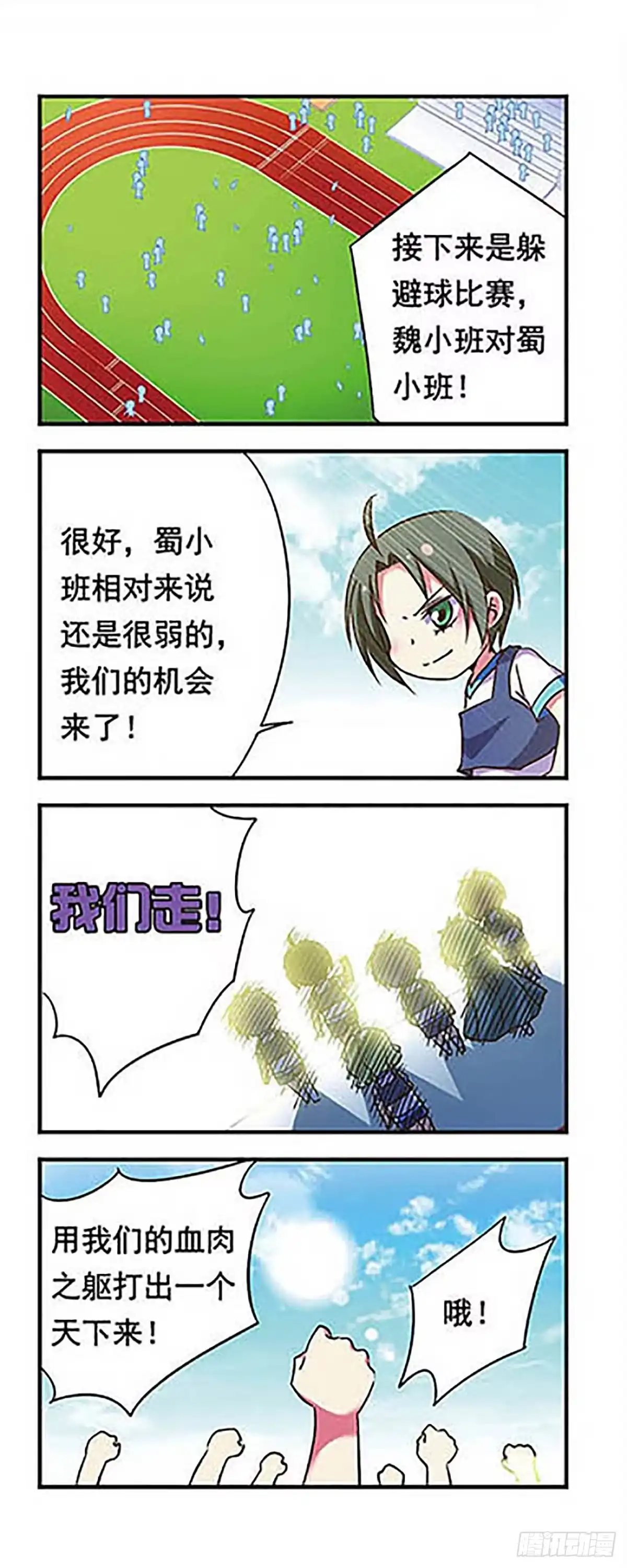 《萌三国·飒漫画》第162话 第9页