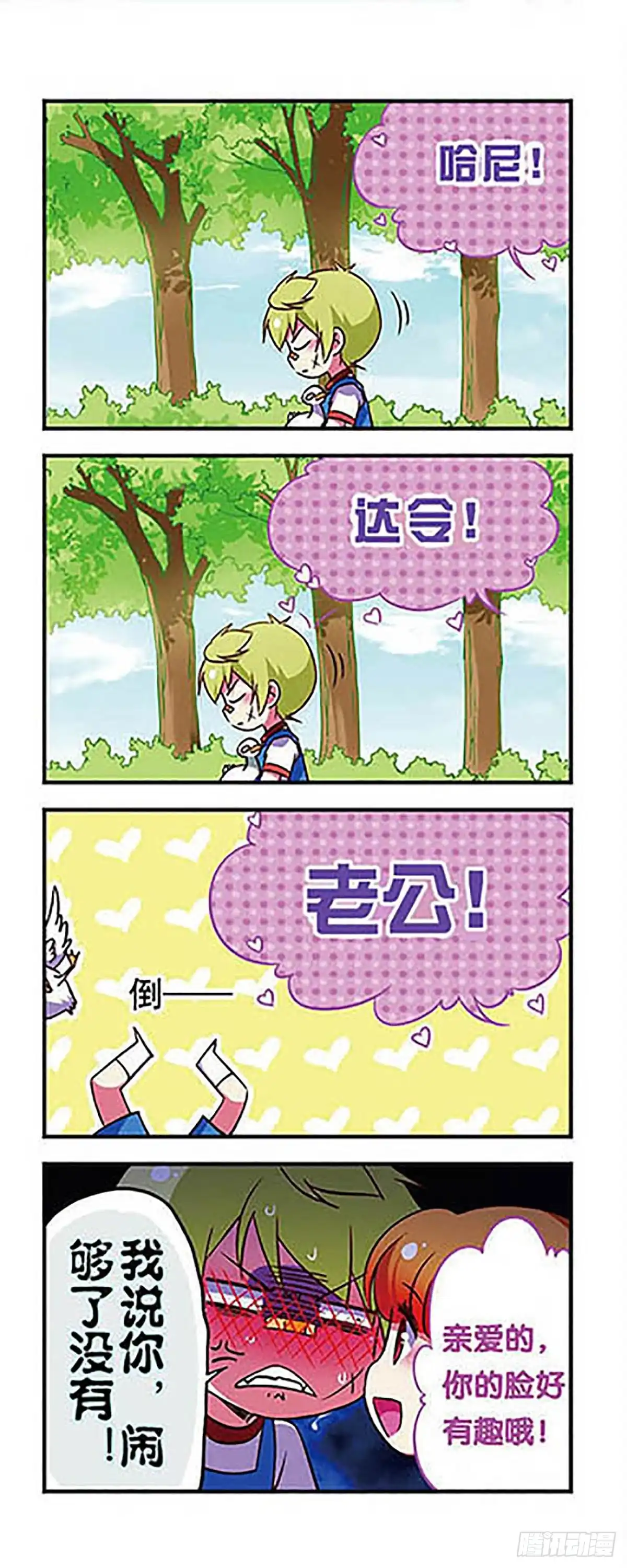 《萌三国·飒漫画》第162话 第3页