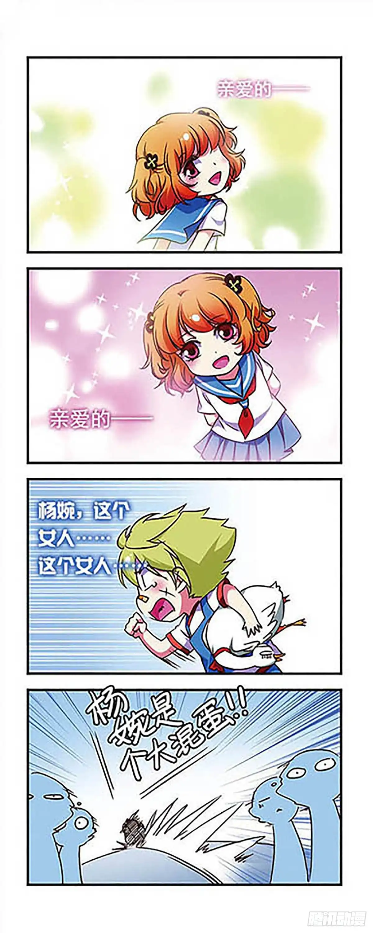 《萌三国·飒漫画》第162话 第7页