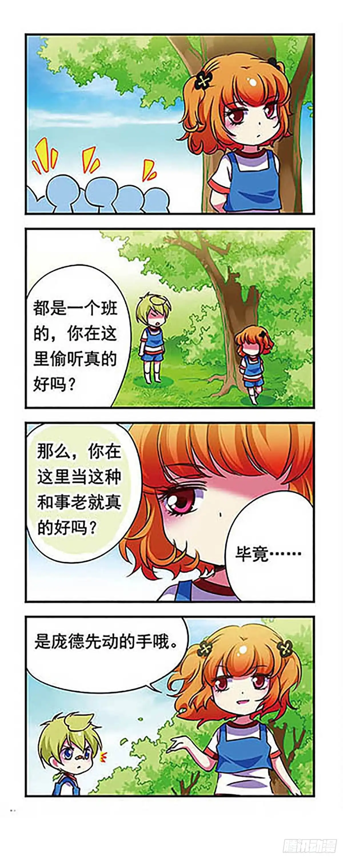 《萌三国·飒漫画》第162话 第18页
