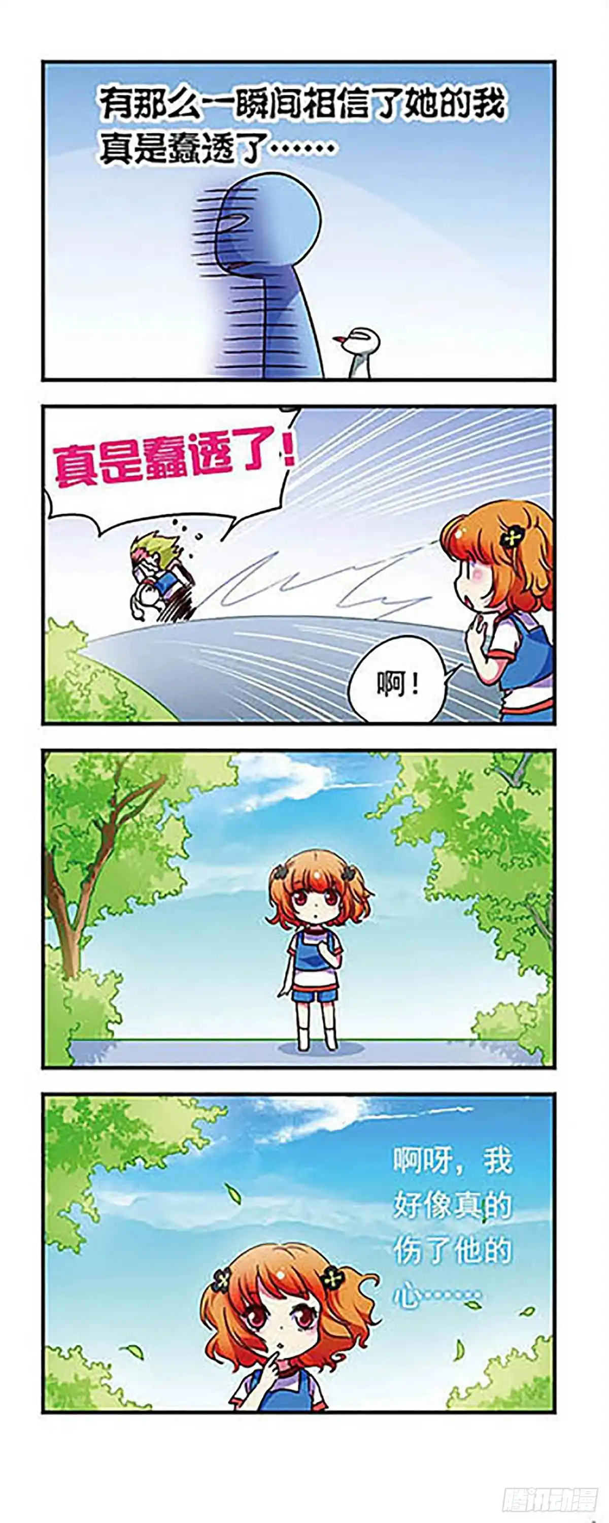 《萌三国·飒漫画》第162话 第6页