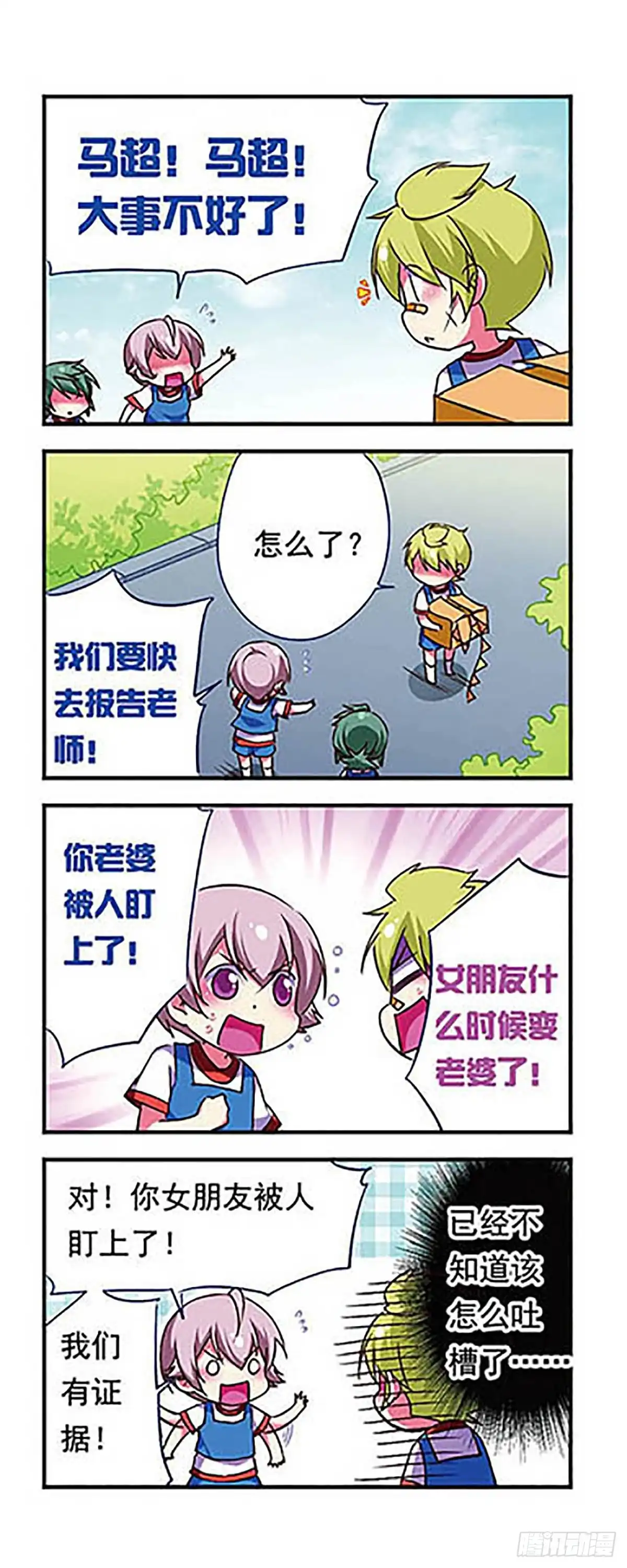 《萌三国·飒漫画》第163话 第15页