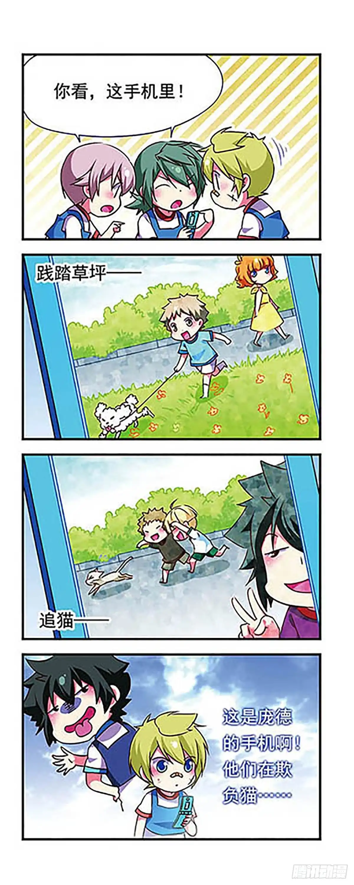 《萌三国·飒漫画》第163话 第16页