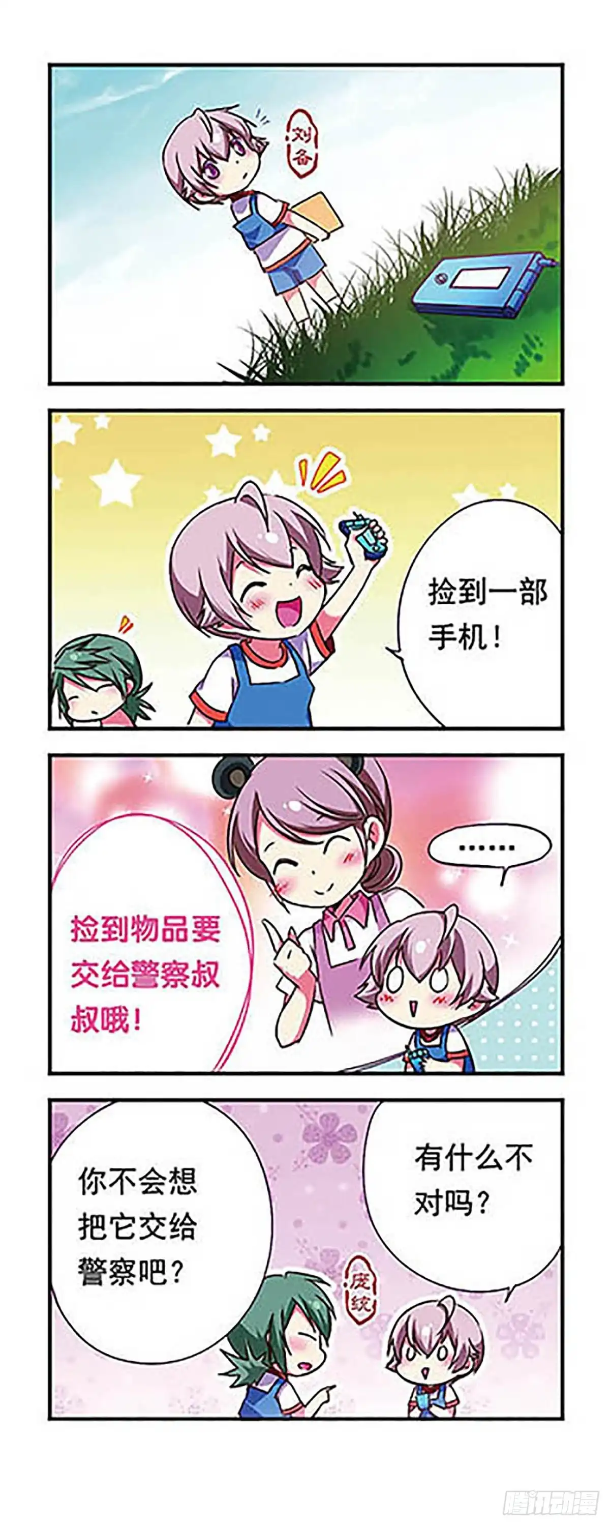 《萌三国·飒漫画》第163话 第12页
