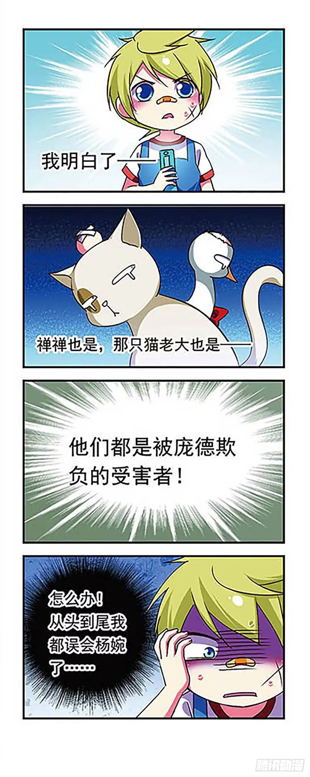 《萌三国·飒漫画》第163话 第17页