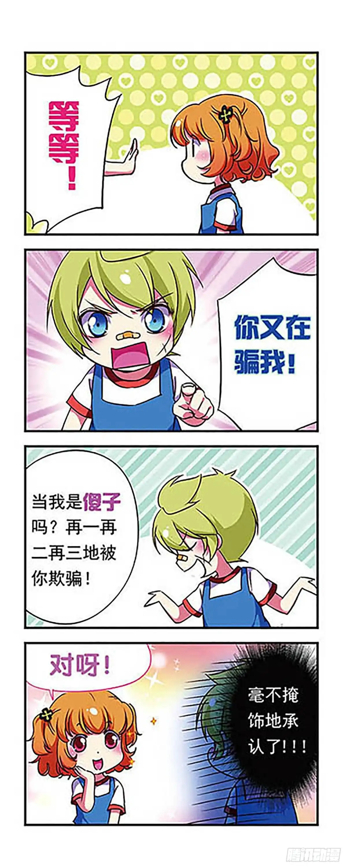 《萌三国·飒漫画》第163话 第4页