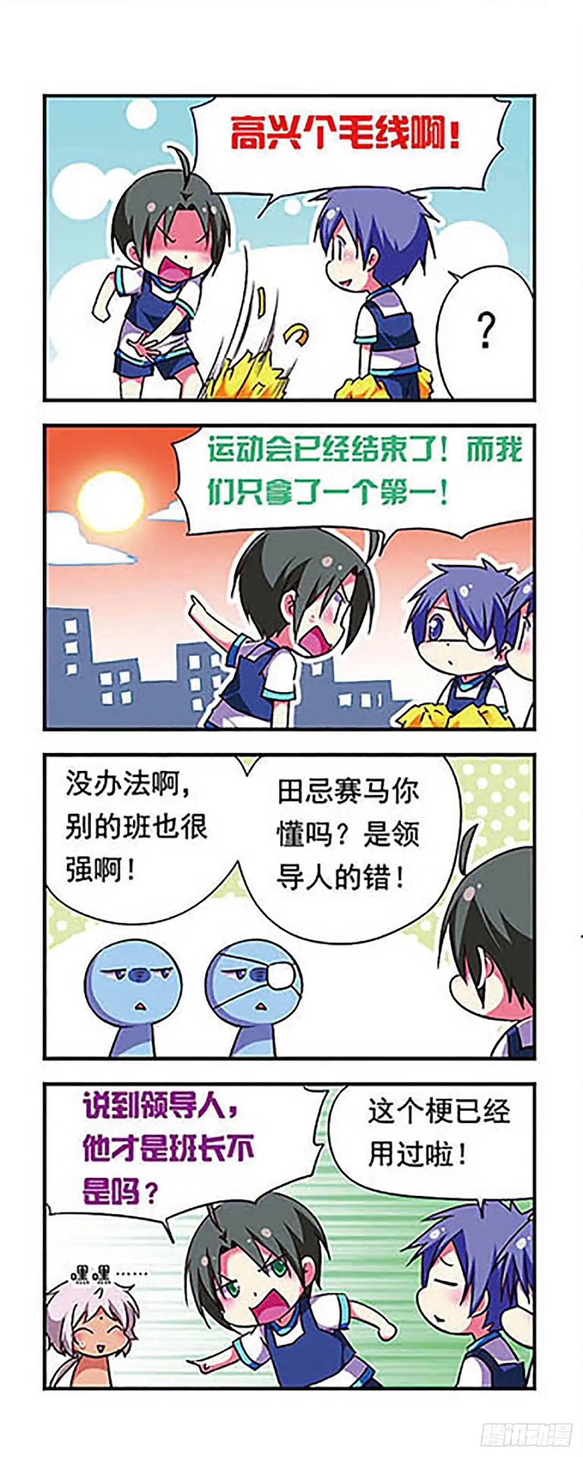 《萌三国·飒漫画》第163话 第10页