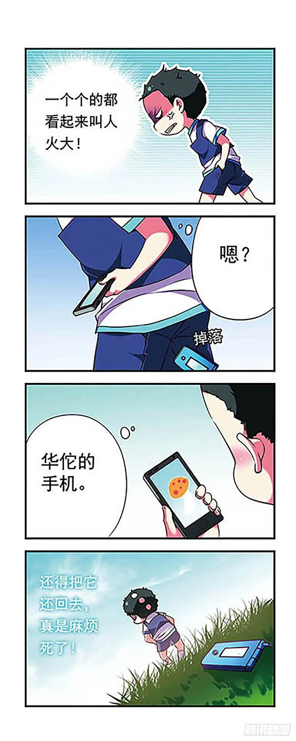 《萌三国·飒漫画》第163话 第8页