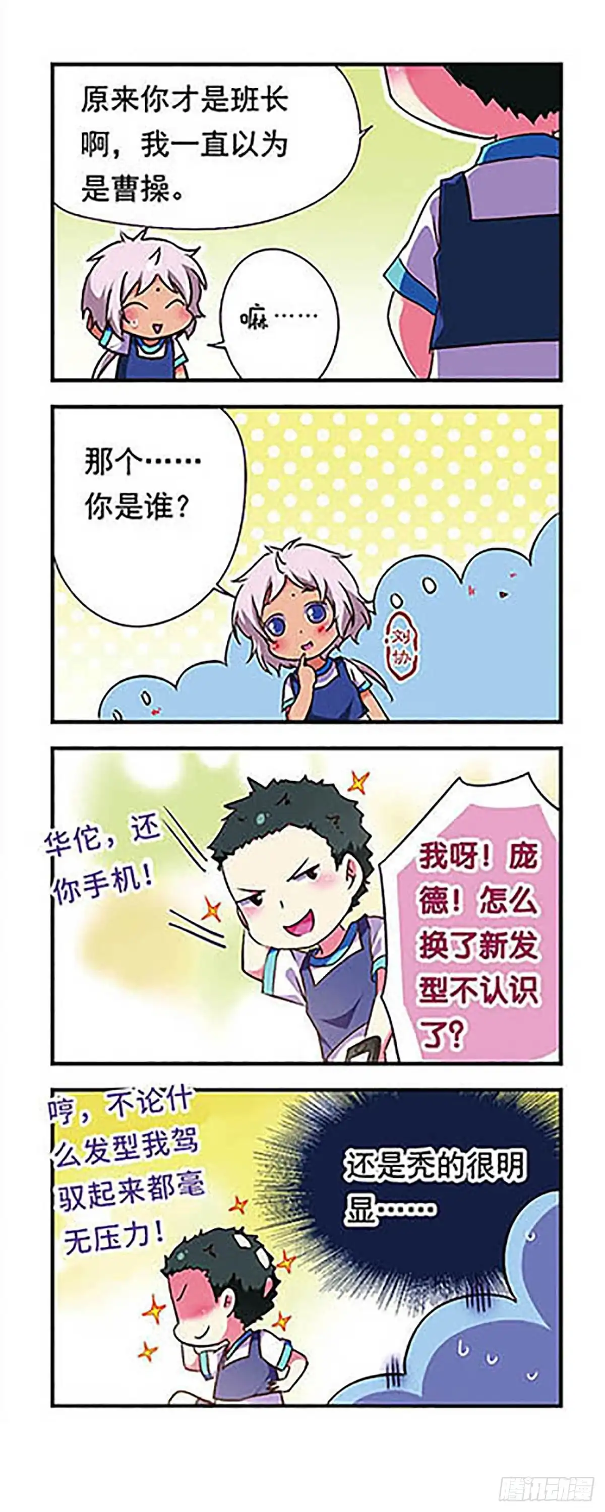 《萌三国·飒漫画》第163话 第11页