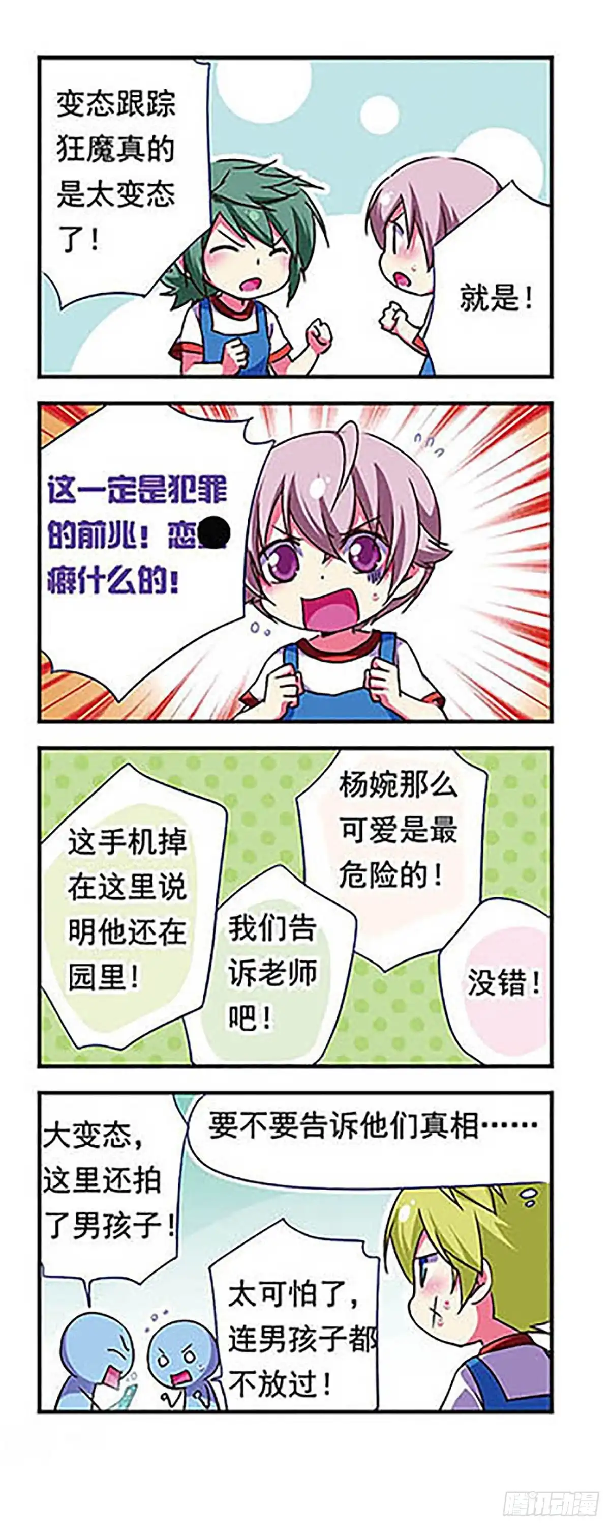 《萌三国·飒漫画》第163话 第19页