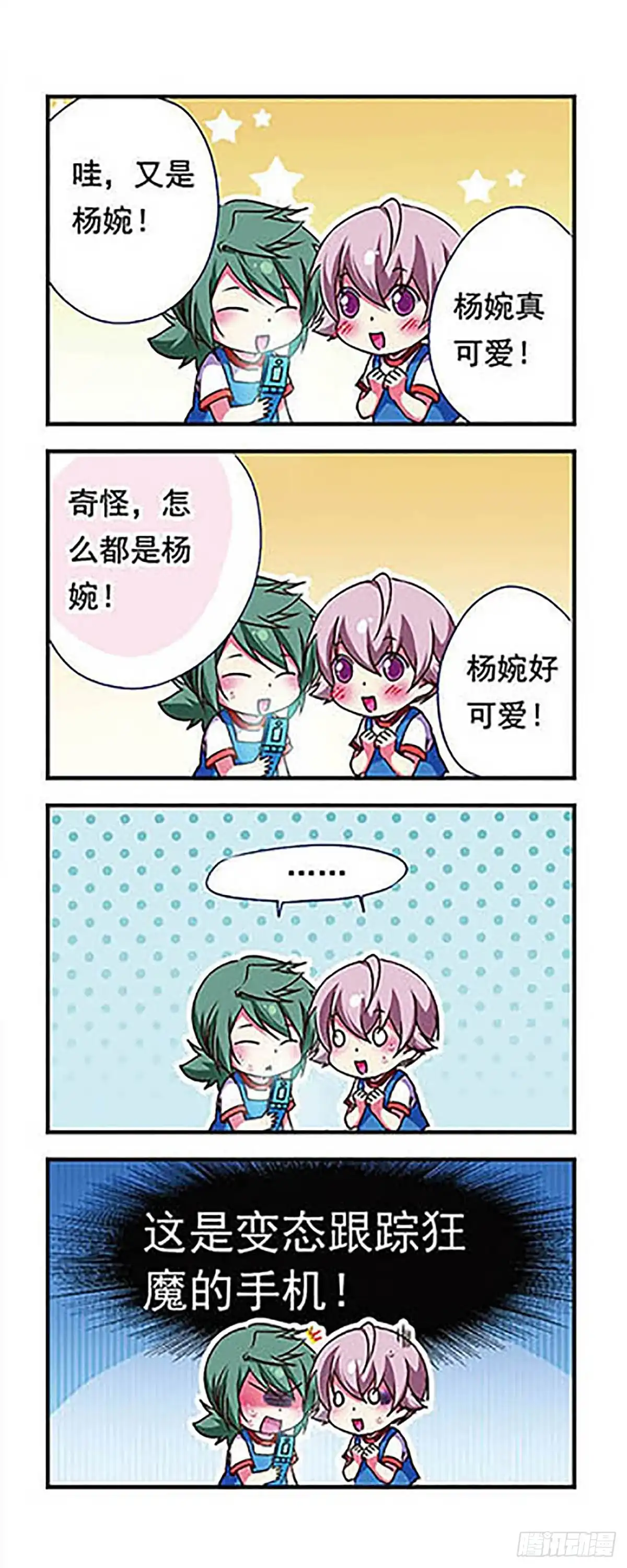 《萌三国·飒漫画》第163话 第14页