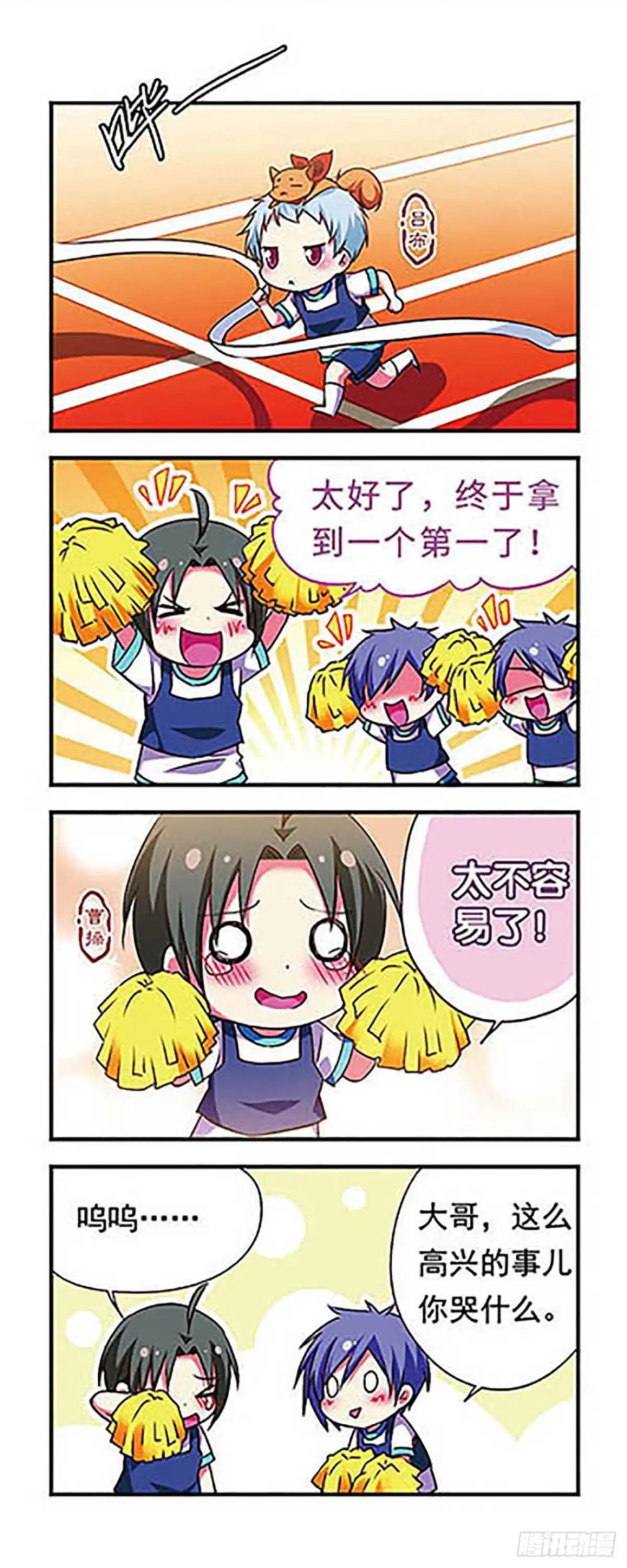 《萌三国·飒漫画》第163话 第9页