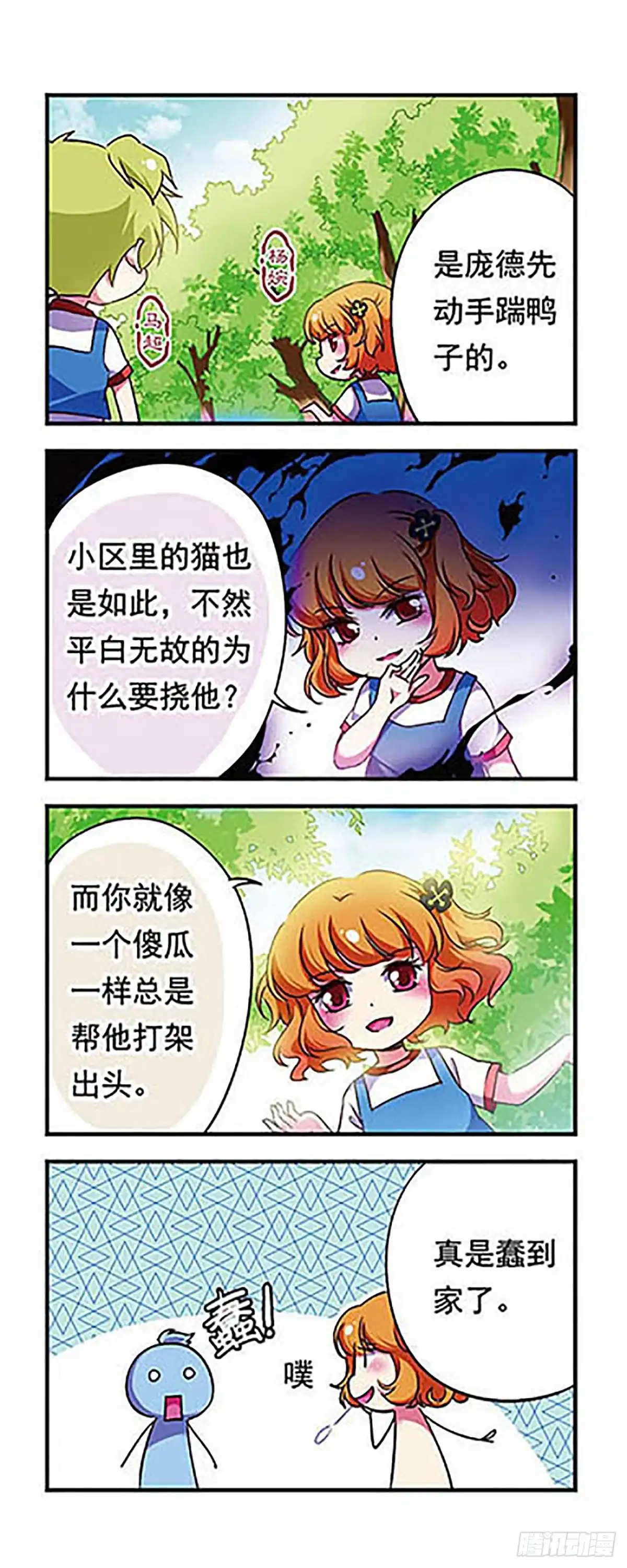 《萌三国·飒漫画》第163话 第3页