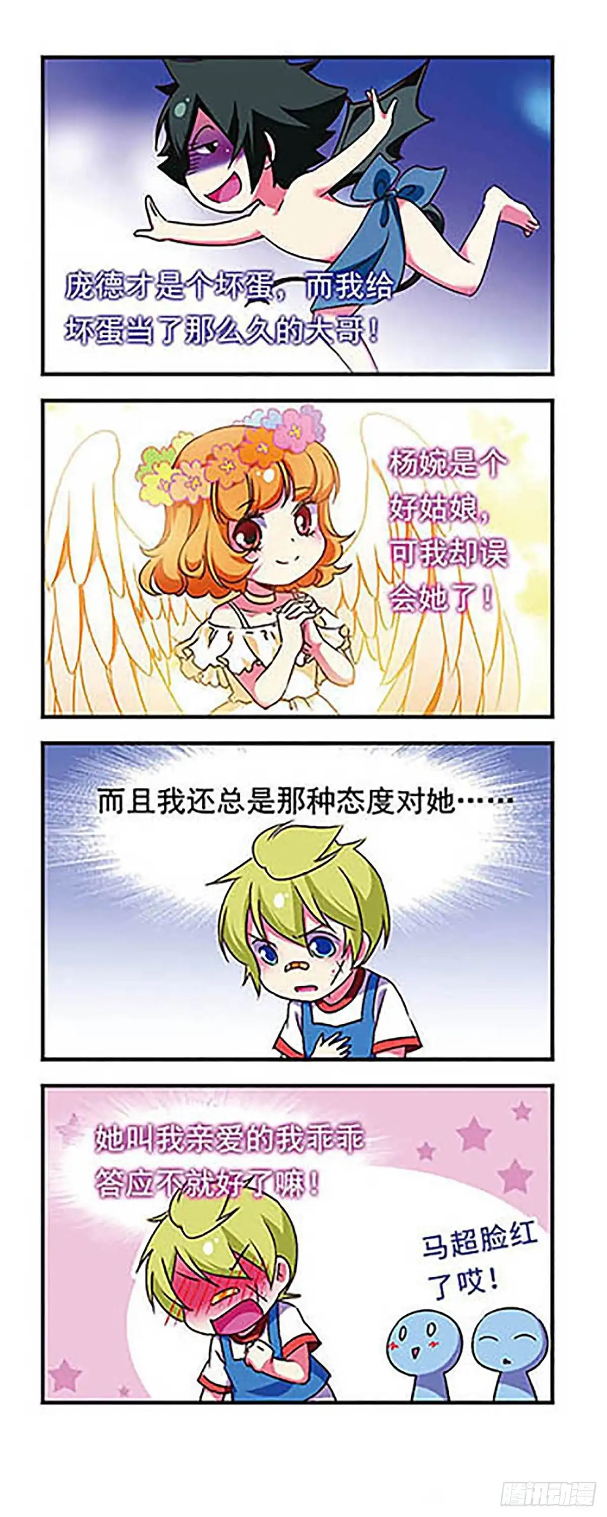 《萌三国·飒漫画》第163话 第18页