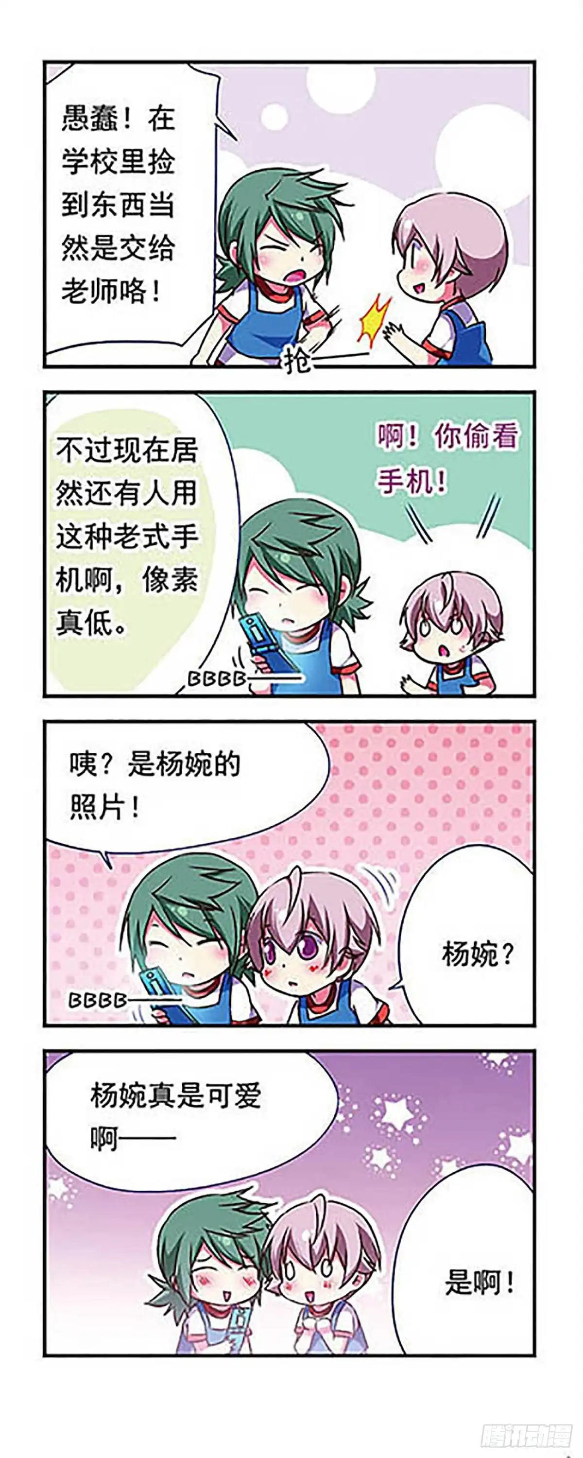 《萌三国·飒漫画》第163话 第13页