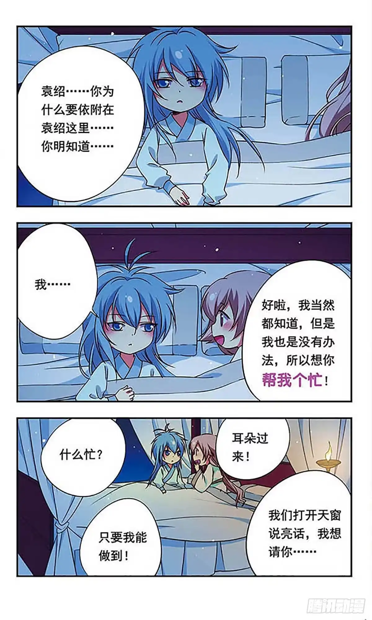 《萌三国·飒漫画》第164话 第4页