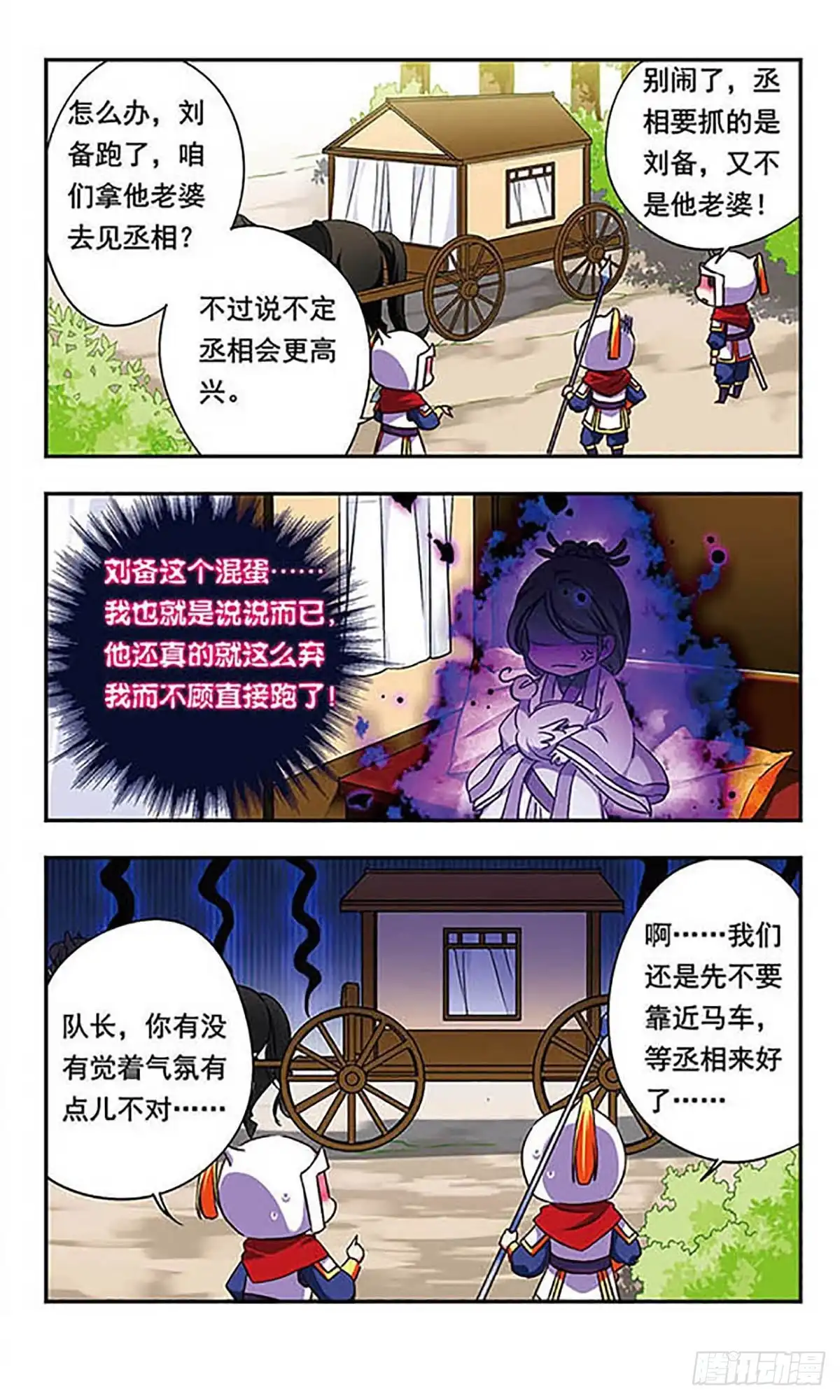 《萌三国·飒漫画》第164话 第11页