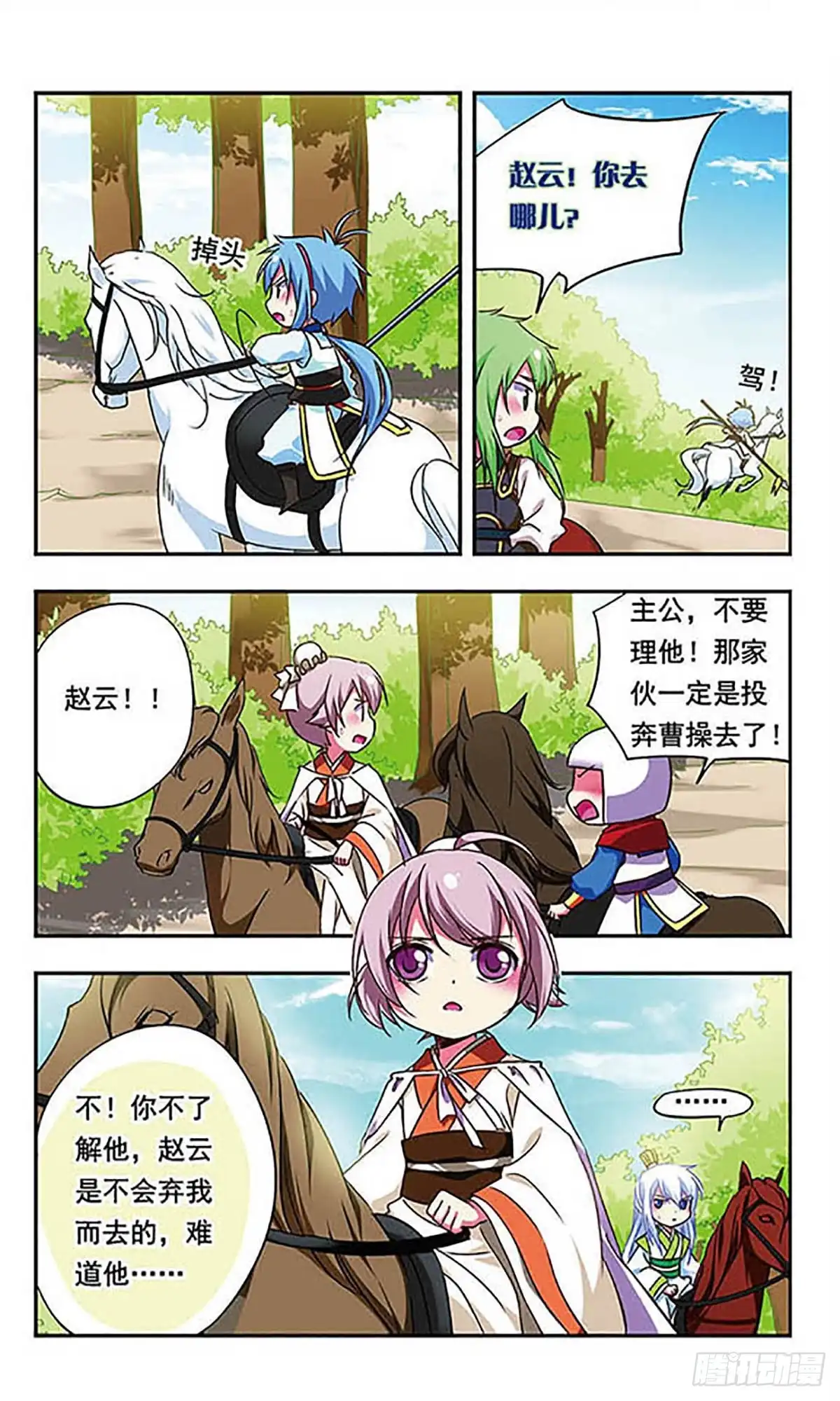 《萌三国·飒漫画》第164话 第10页
